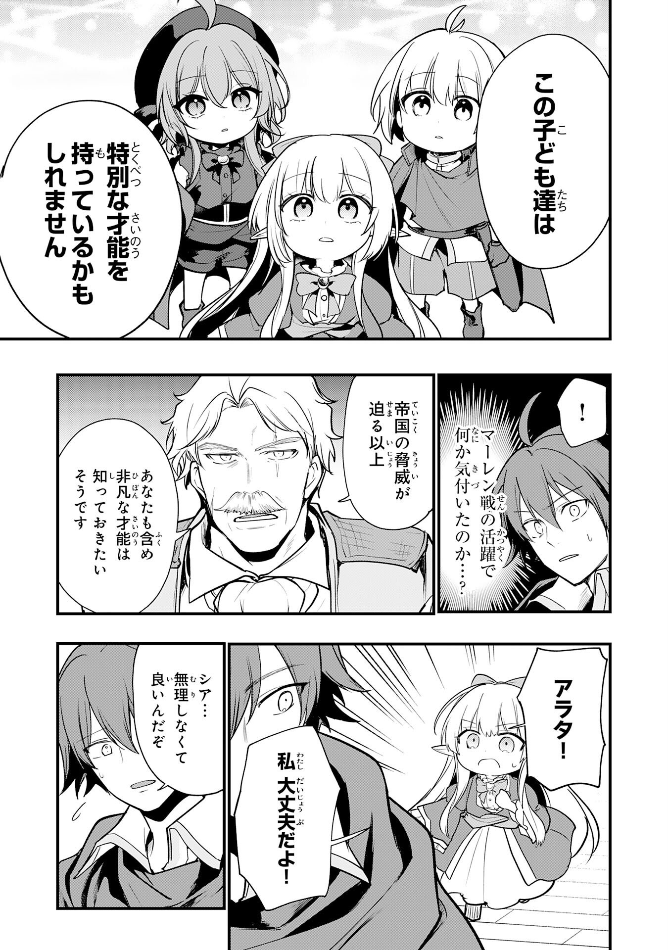 Tensei Shitara Dorei no Chichi ni Nattakedo, Kazoku Toshite Mederu Koto ni Shita - Chapter 13 - Page 9