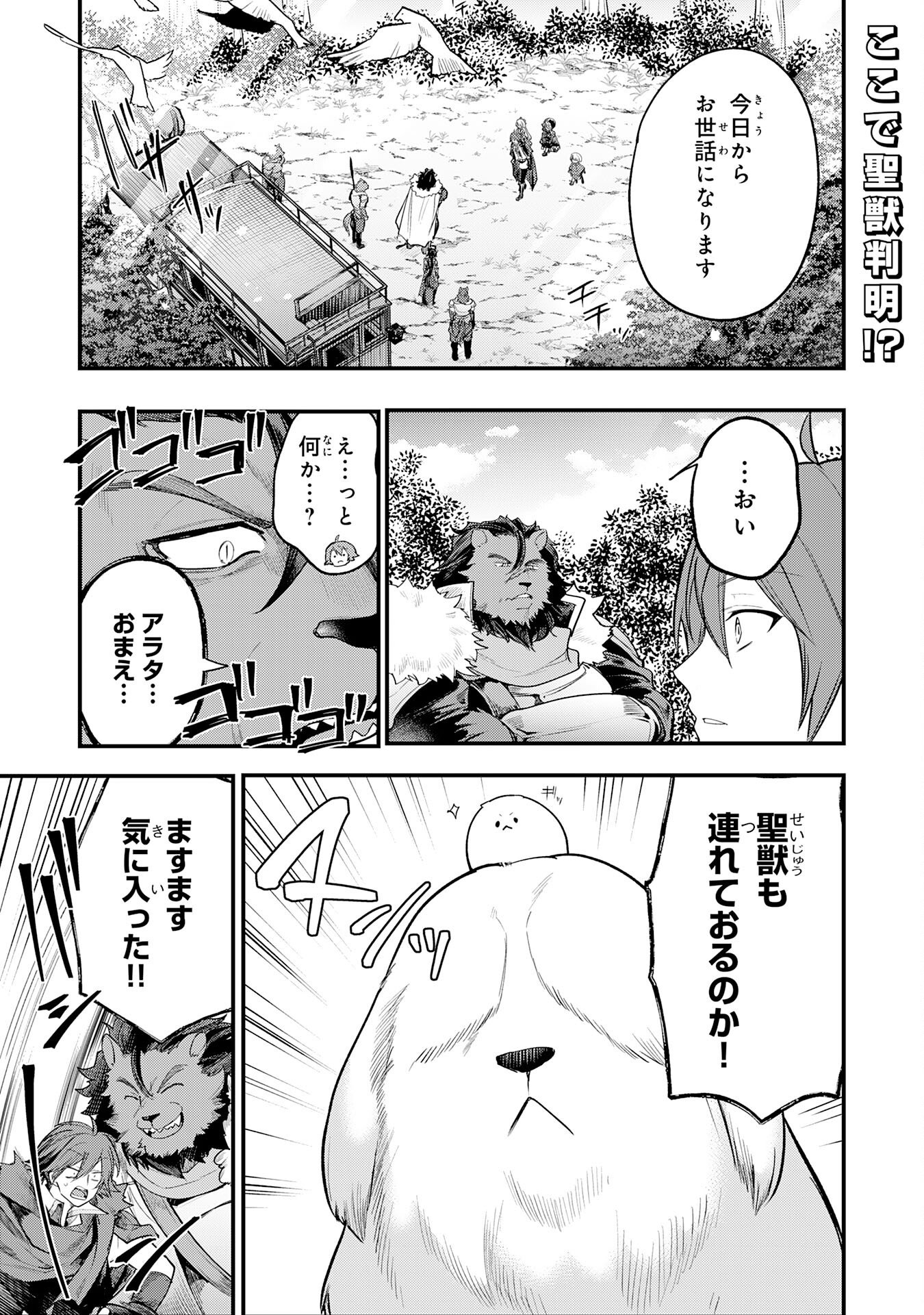 Tensei Shitara Dorei no Chichi ni Nattakedo, Kazoku Toshite Mederu Koto ni Shita - Chapter 14 - Page 1