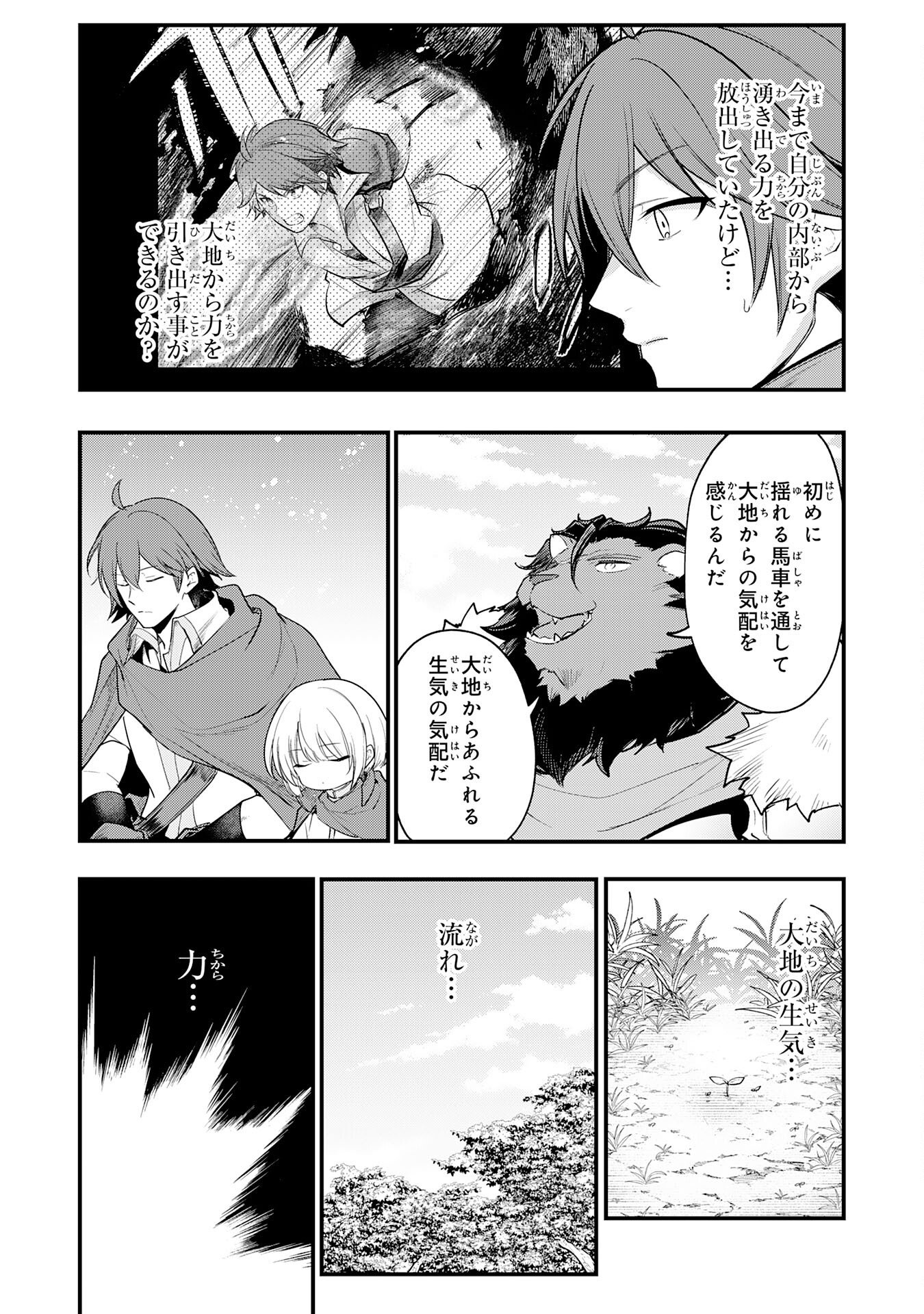 Tensei Shitara Dorei no Chichi ni Nattakedo, Kazoku Toshite Mederu Koto ni Shita - Chapter 14 - Page 11