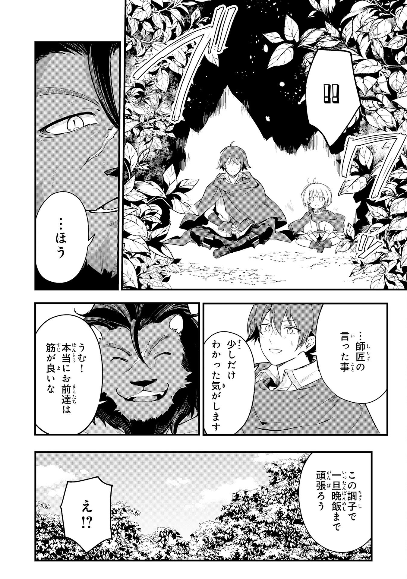 Tensei Shitara Dorei no Chichi ni Nattakedo, Kazoku Toshite Mederu Koto ni Shita - Chapter 14 - Page 12