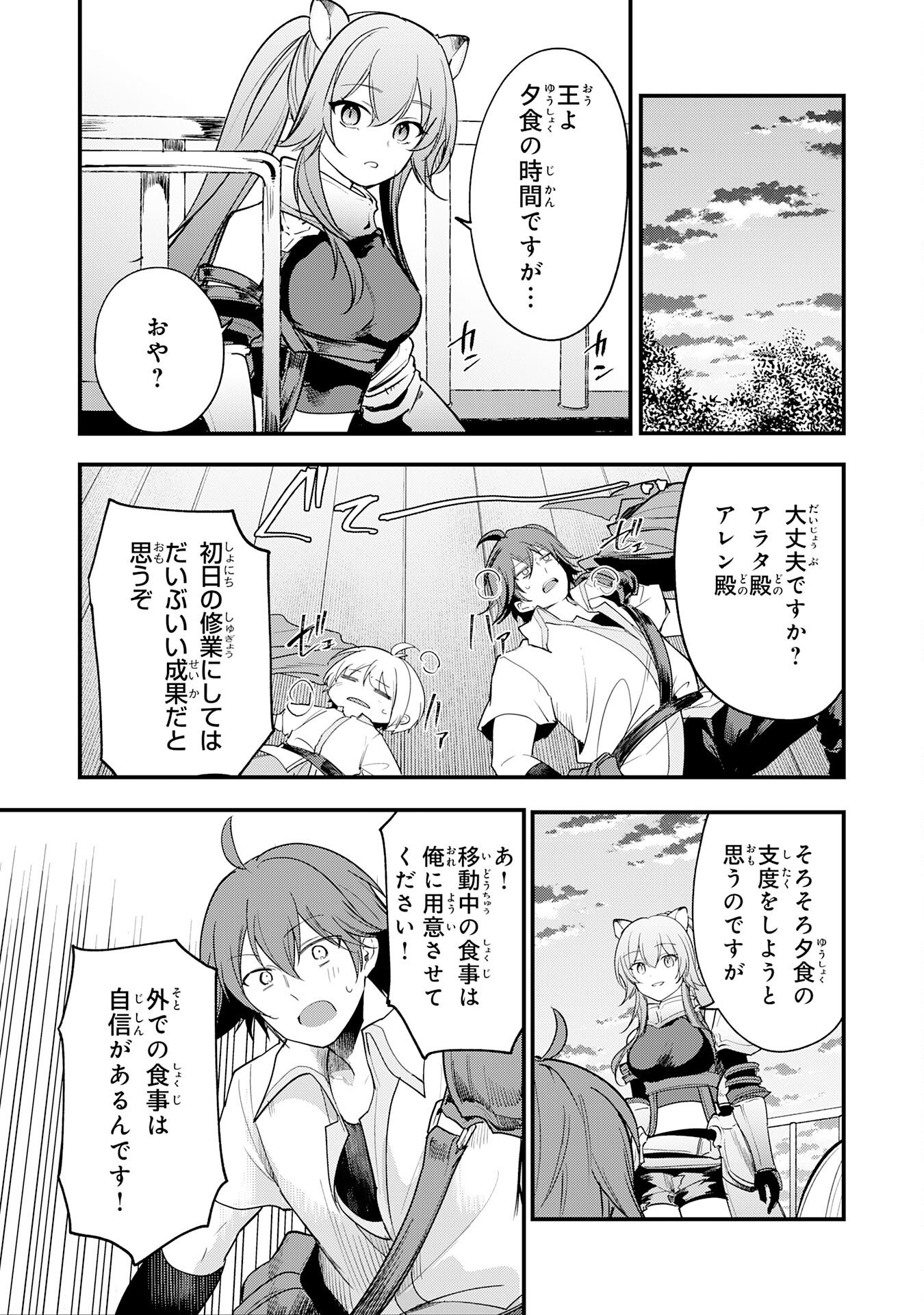 Tensei Shitara Dorei no Chichi ni Nattakedo, Kazoku Toshite Mederu Koto ni Shita - Chapter 14 - Page 13