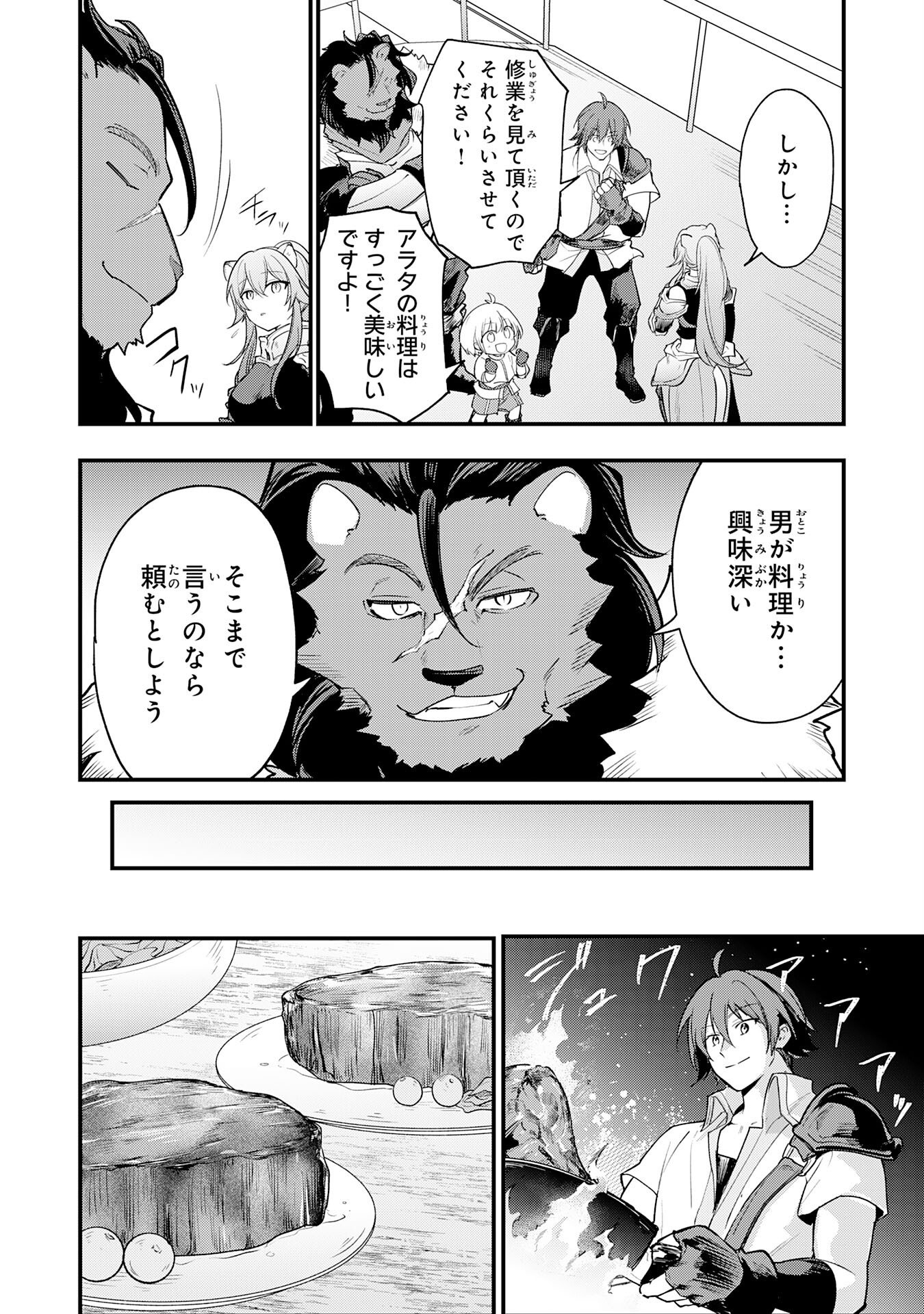 Tensei Shitara Dorei no Chichi ni Nattakedo, Kazoku Toshite Mederu Koto ni Shita - Chapter 14 - Page 14