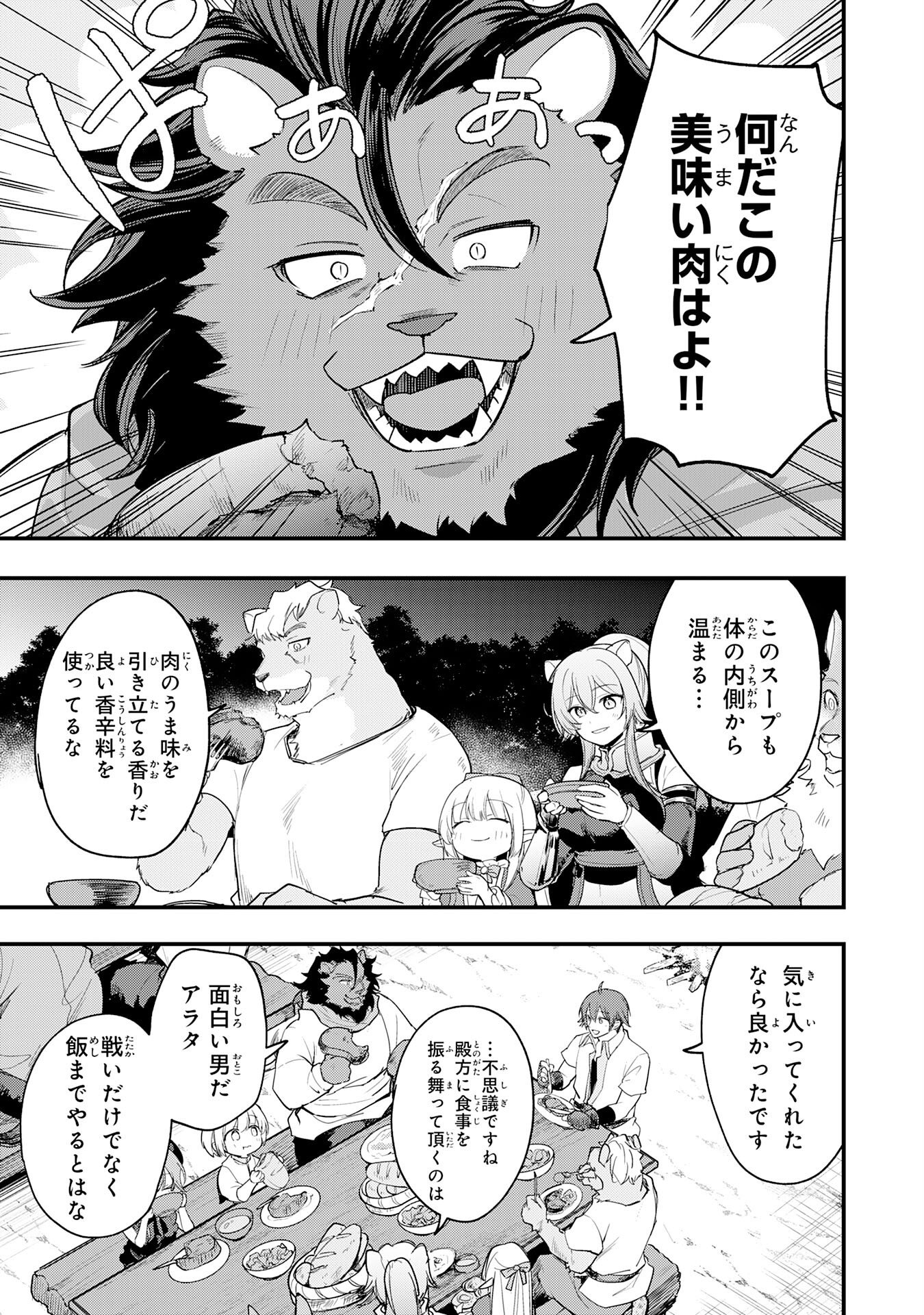 Tensei Shitara Dorei no Chichi ni Nattakedo, Kazoku Toshite Mederu Koto ni Shita - Chapter 14 - Page 15