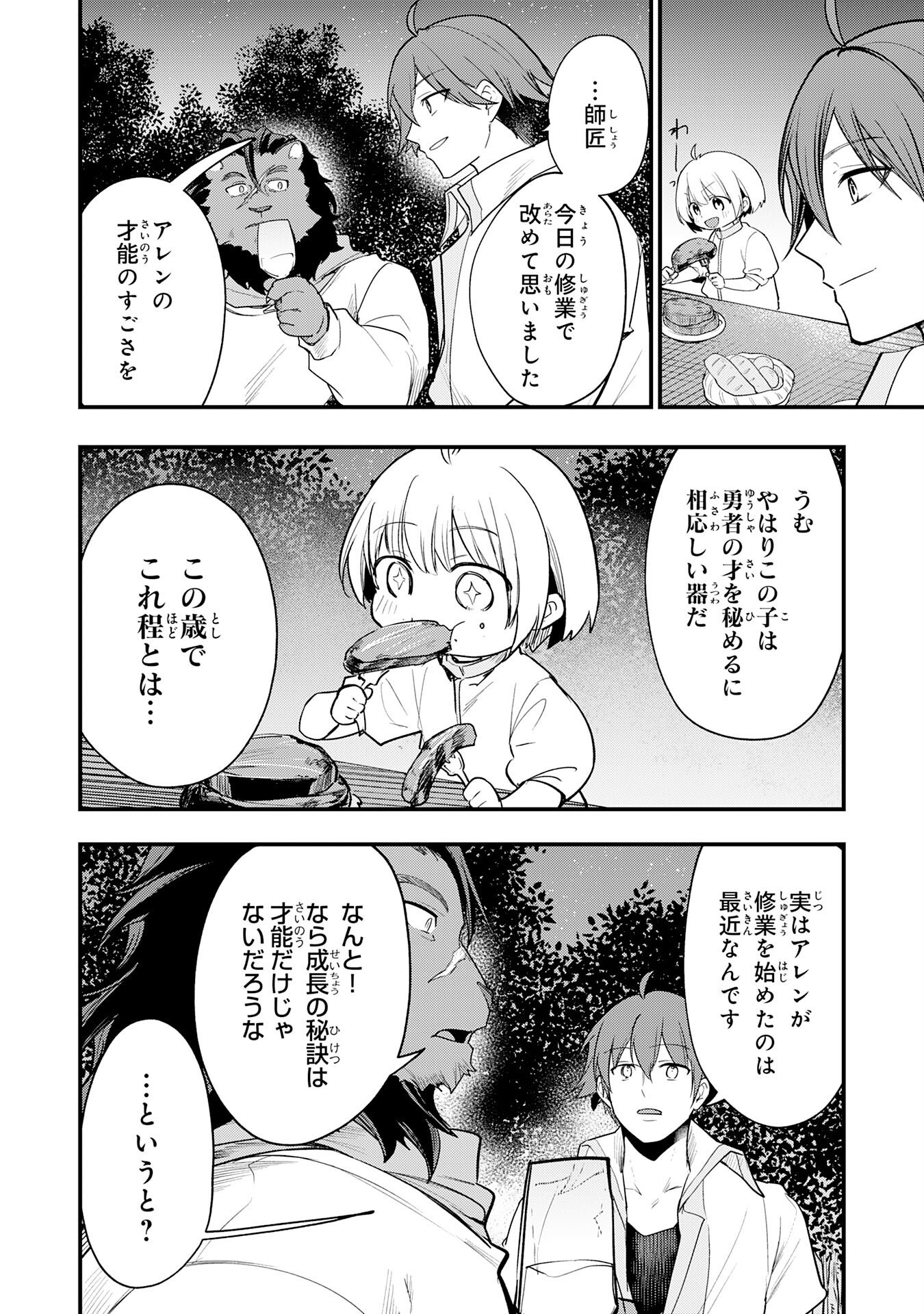 Tensei Shitara Dorei no Chichi ni Nattakedo, Kazoku Toshite Mederu Koto ni Shita - Chapter 14 - Page 16