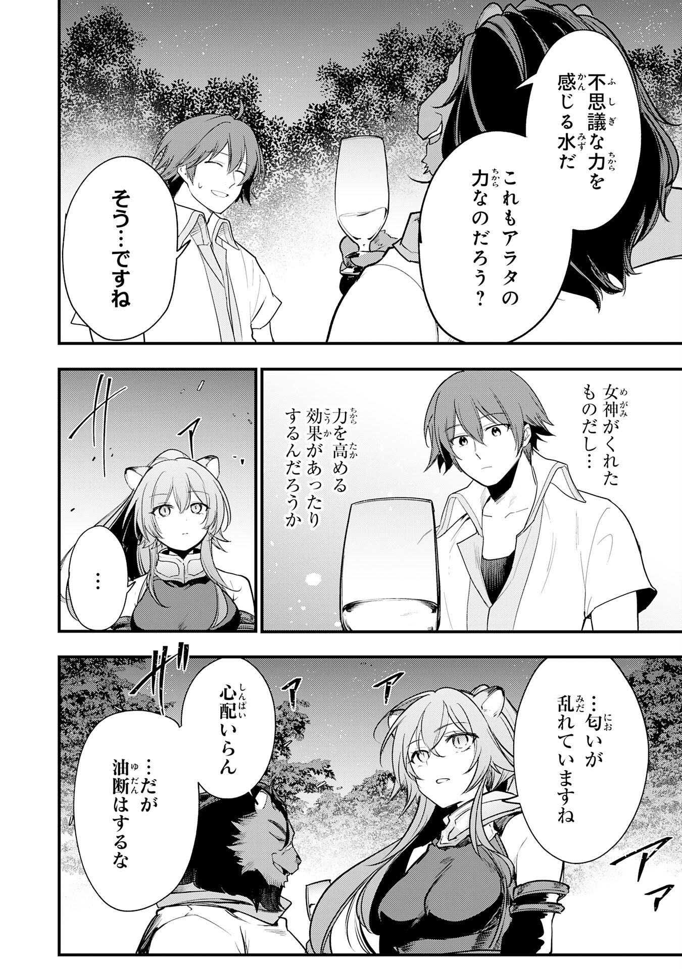 Tensei Shitara Dorei no Chichi ni Nattakedo, Kazoku Toshite Mederu Koto ni Shita - Chapter 14 - Page 18