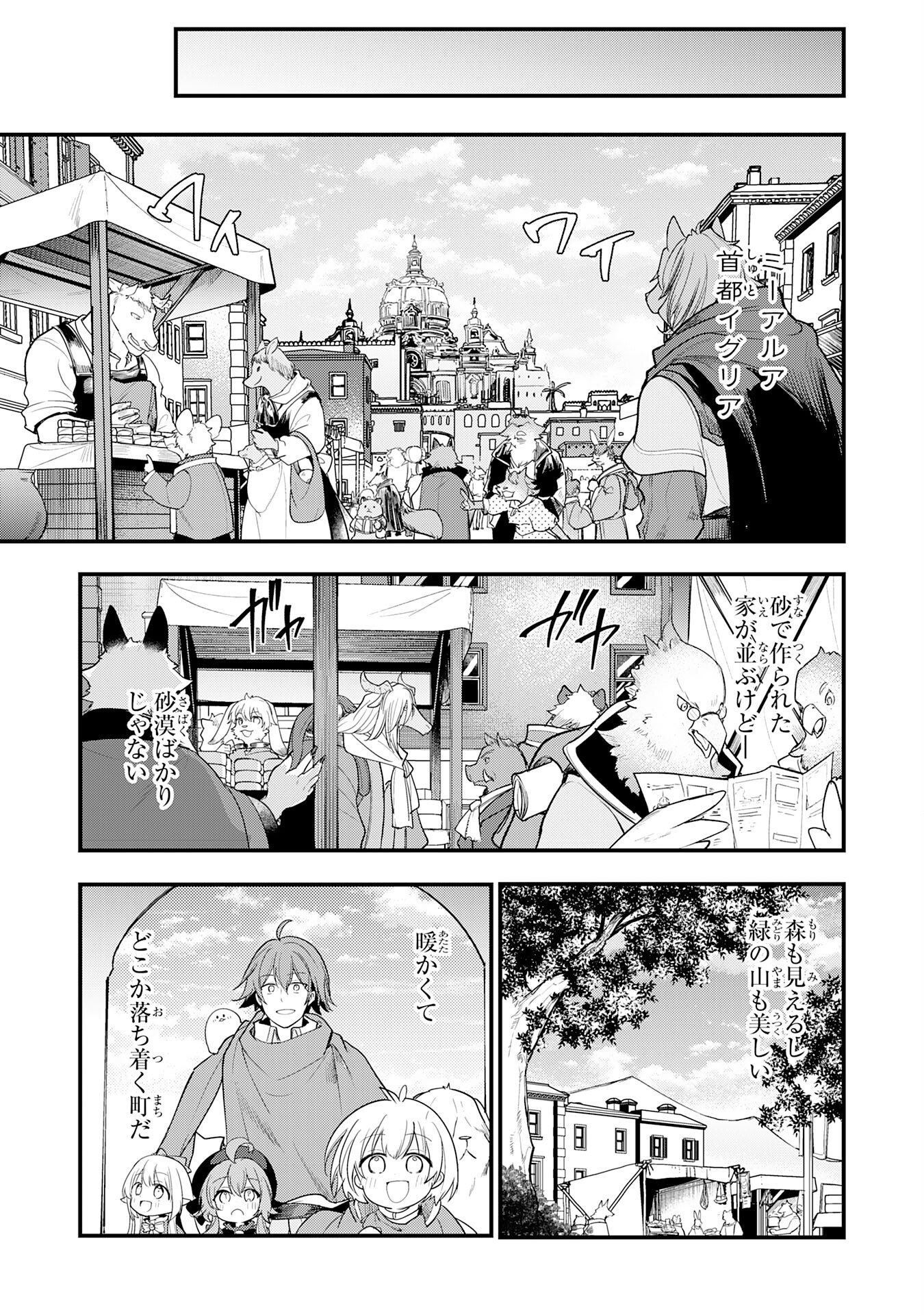 Tensei Shitara Dorei no Chichi ni Nattakedo, Kazoku Toshite Mederu Koto ni Shita - Chapter 14 - Page 19