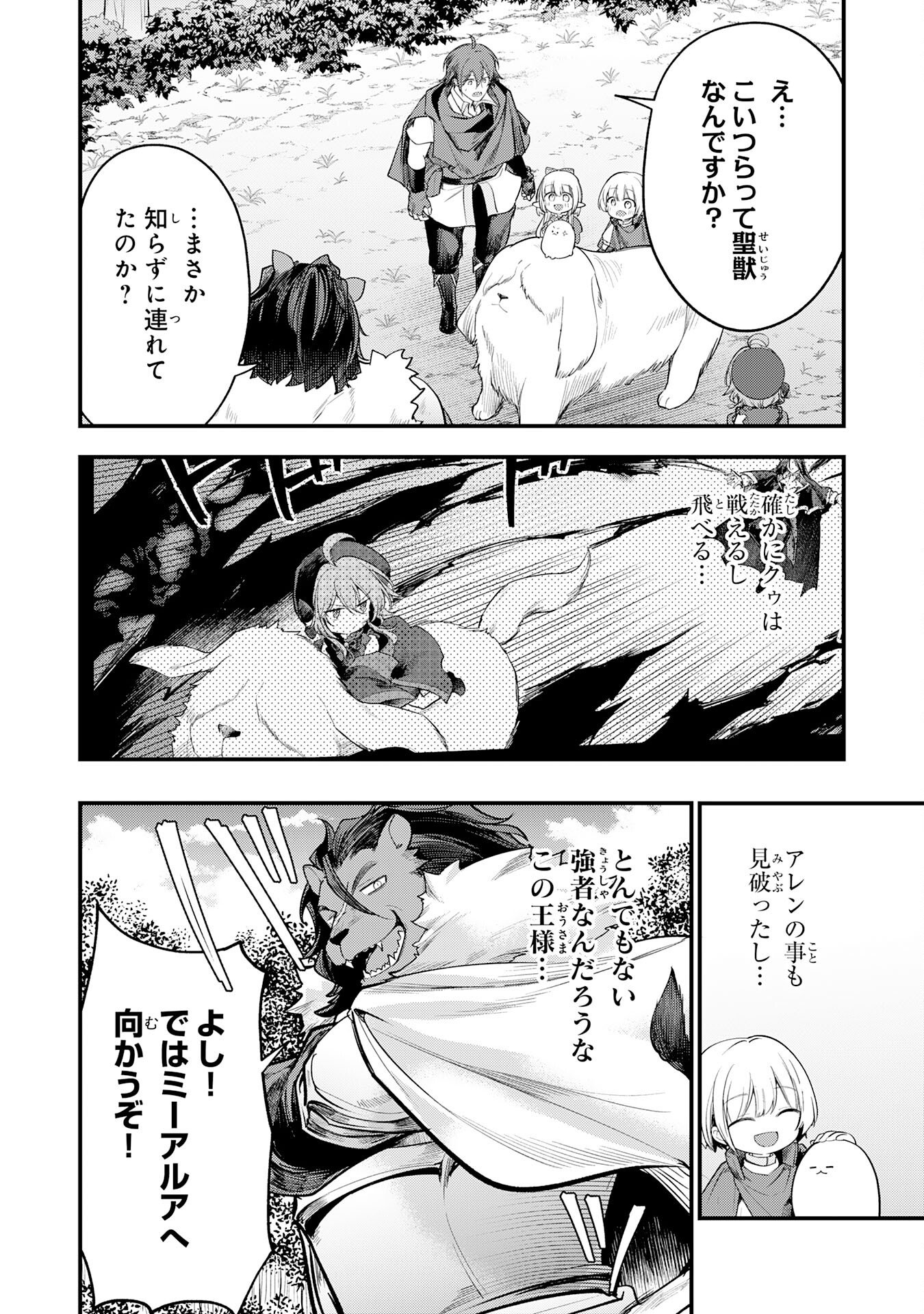 Tensei Shitara Dorei no Chichi ni Nattakedo, Kazoku Toshite Mederu Koto ni Shita - Chapter 14 - Page 2
