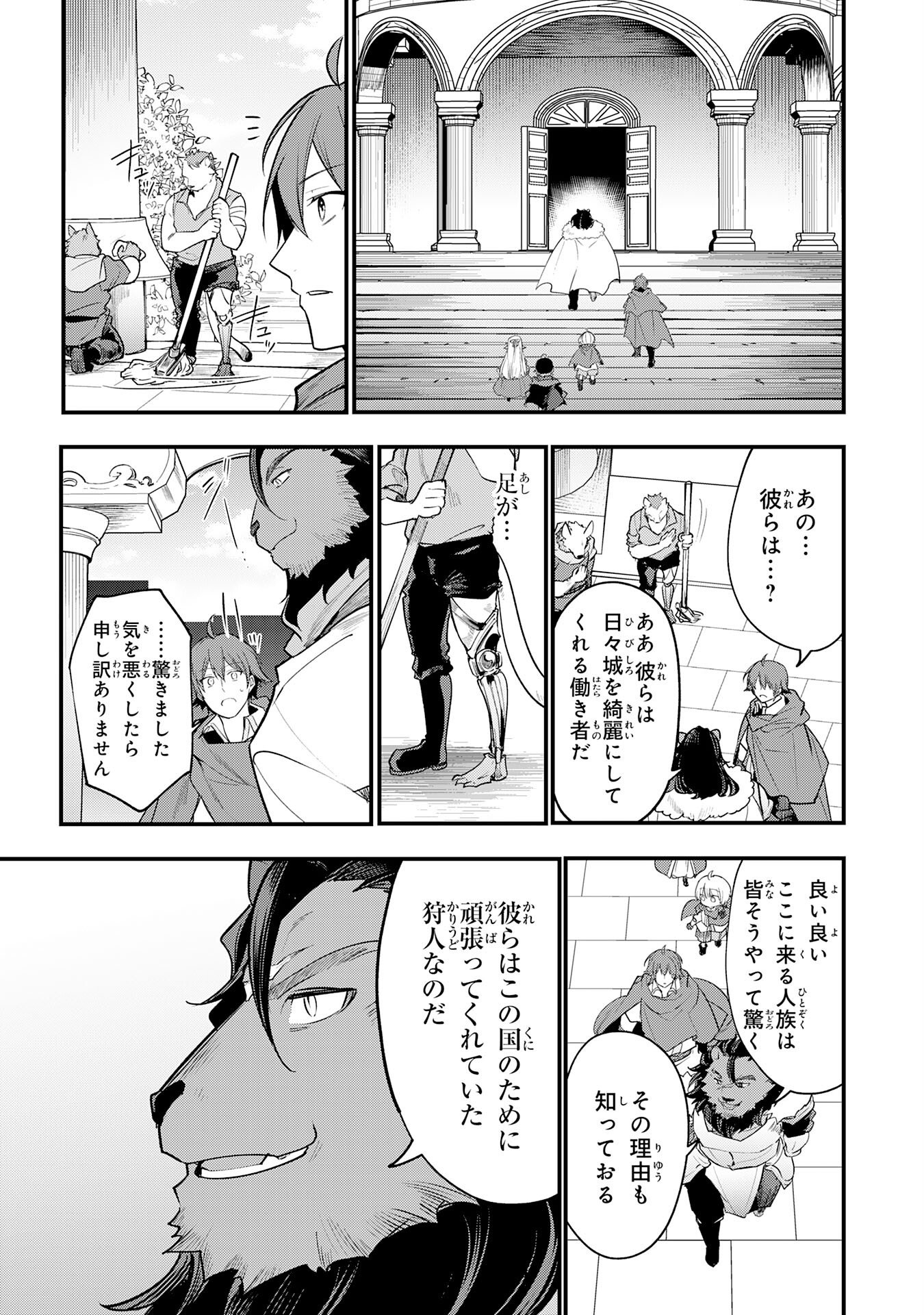 Tensei Shitara Dorei no Chichi ni Nattakedo, Kazoku Toshite Mederu Koto ni Shita - Chapter 14 - Page 21