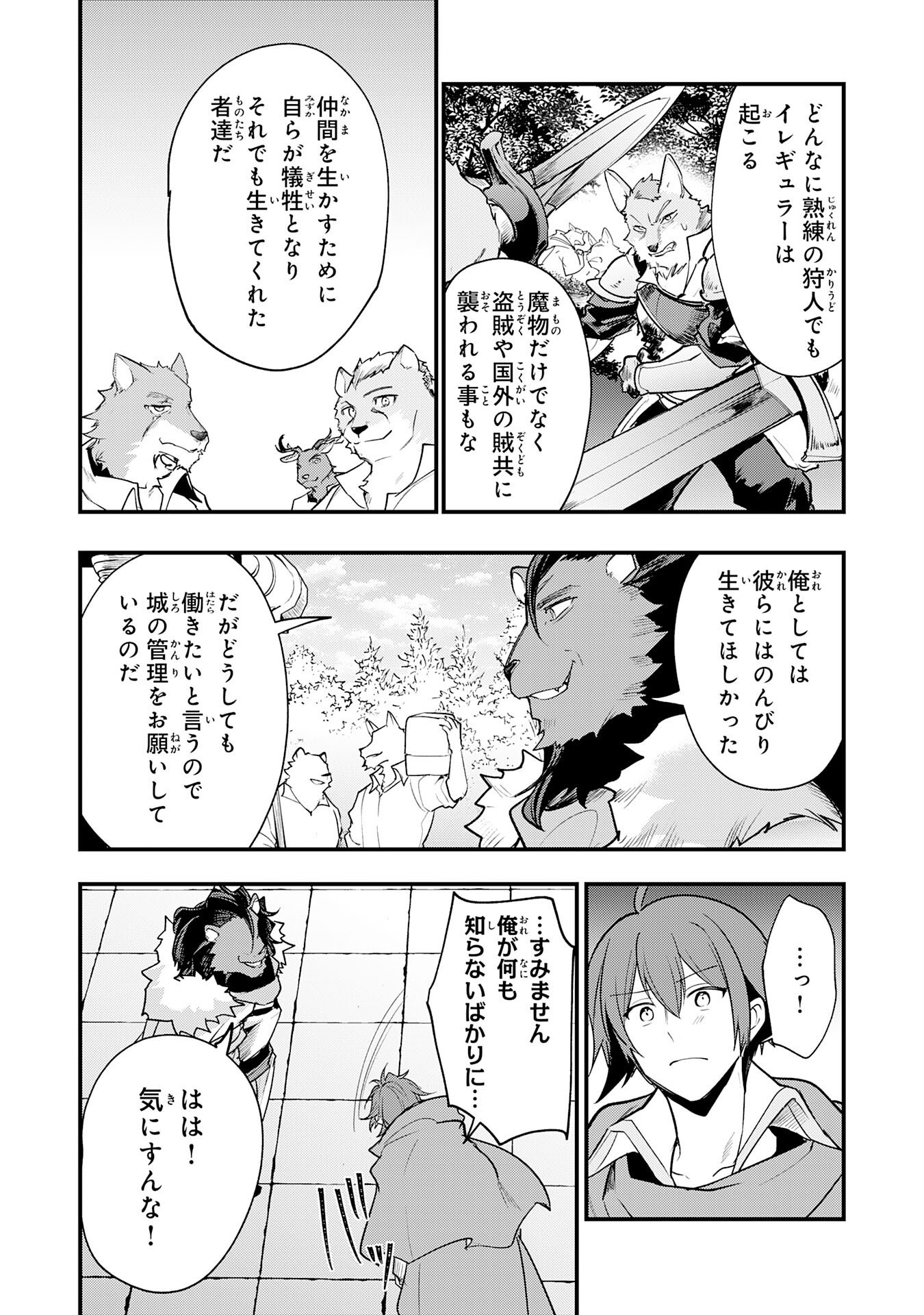 Tensei Shitara Dorei no Chichi ni Nattakedo, Kazoku Toshite Mederu Koto ni Shita - Chapter 14 - Page 22