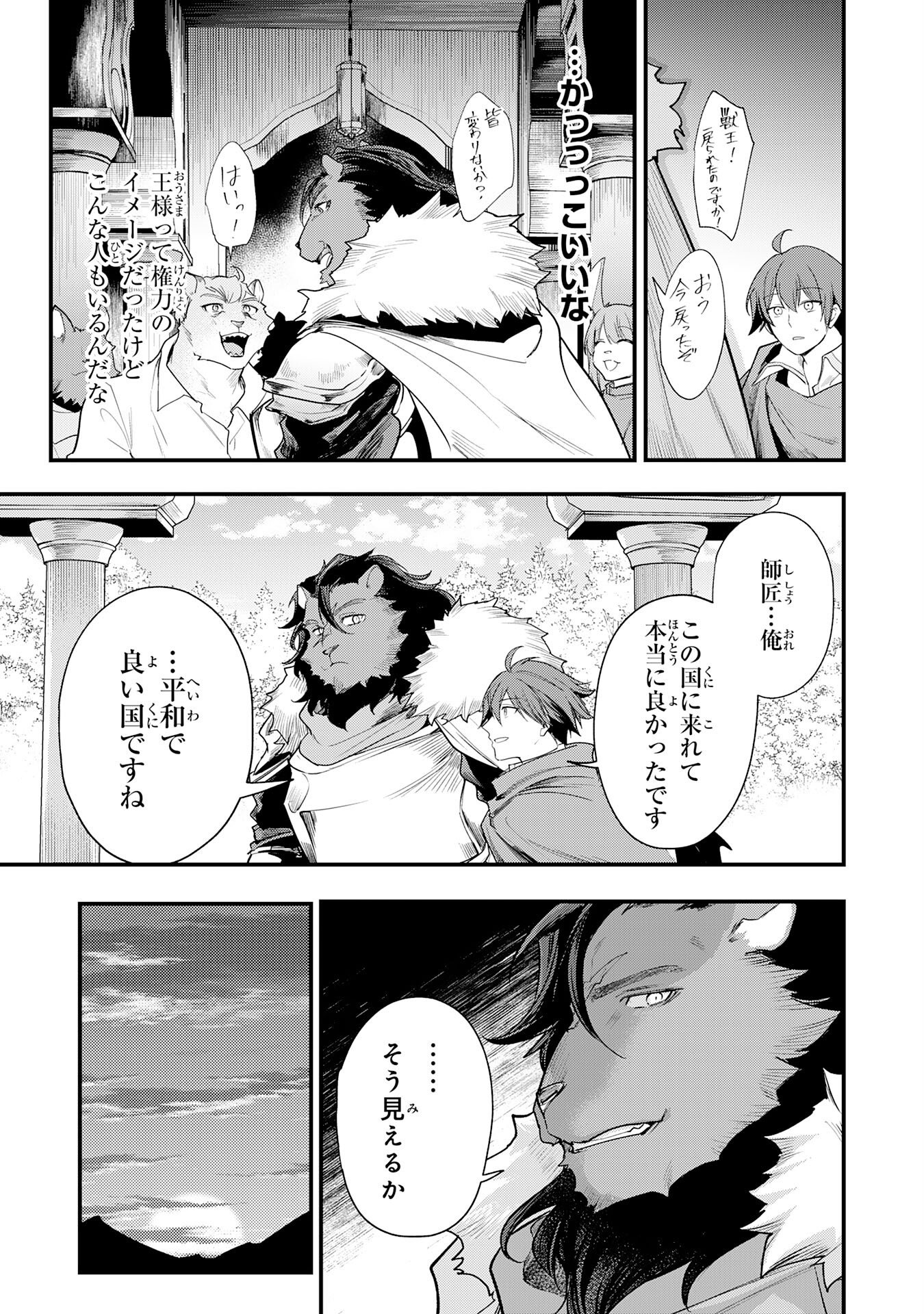 Tensei Shitara Dorei no Chichi ni Nattakedo, Kazoku Toshite Mederu Koto ni Shita - Chapter 14 - Page 23