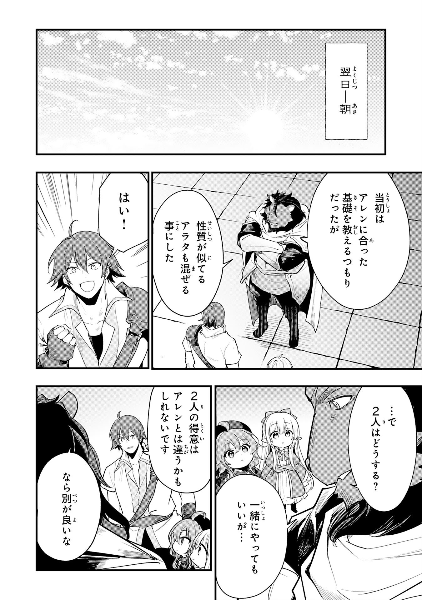 Tensei Shitara Dorei no Chichi ni Nattakedo, Kazoku Toshite Mederu Koto ni Shita - Chapter 14 - Page 24