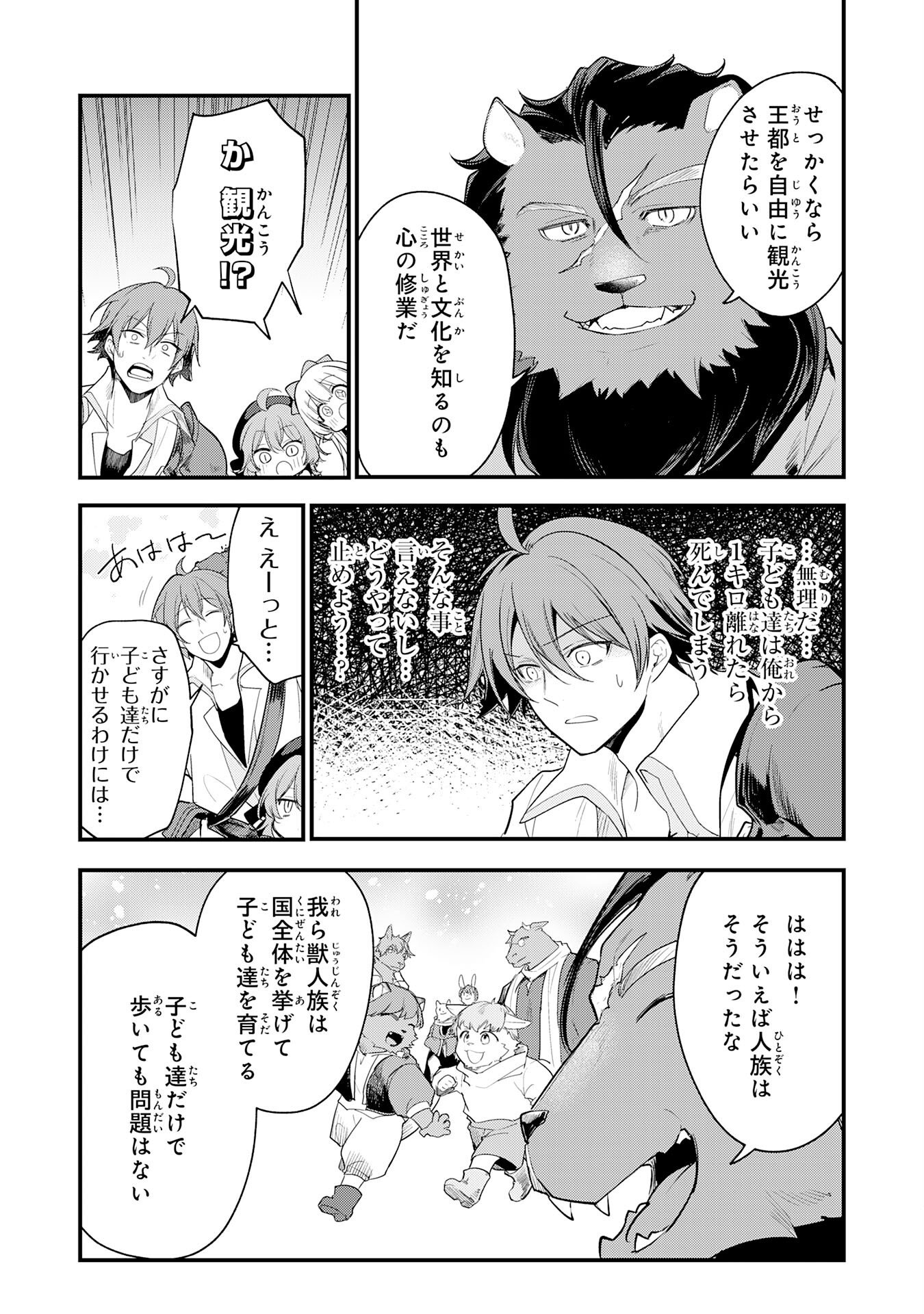 Tensei Shitara Dorei no Chichi ni Nattakedo, Kazoku Toshite Mederu Koto ni Shita - Chapter 14 - Page 25