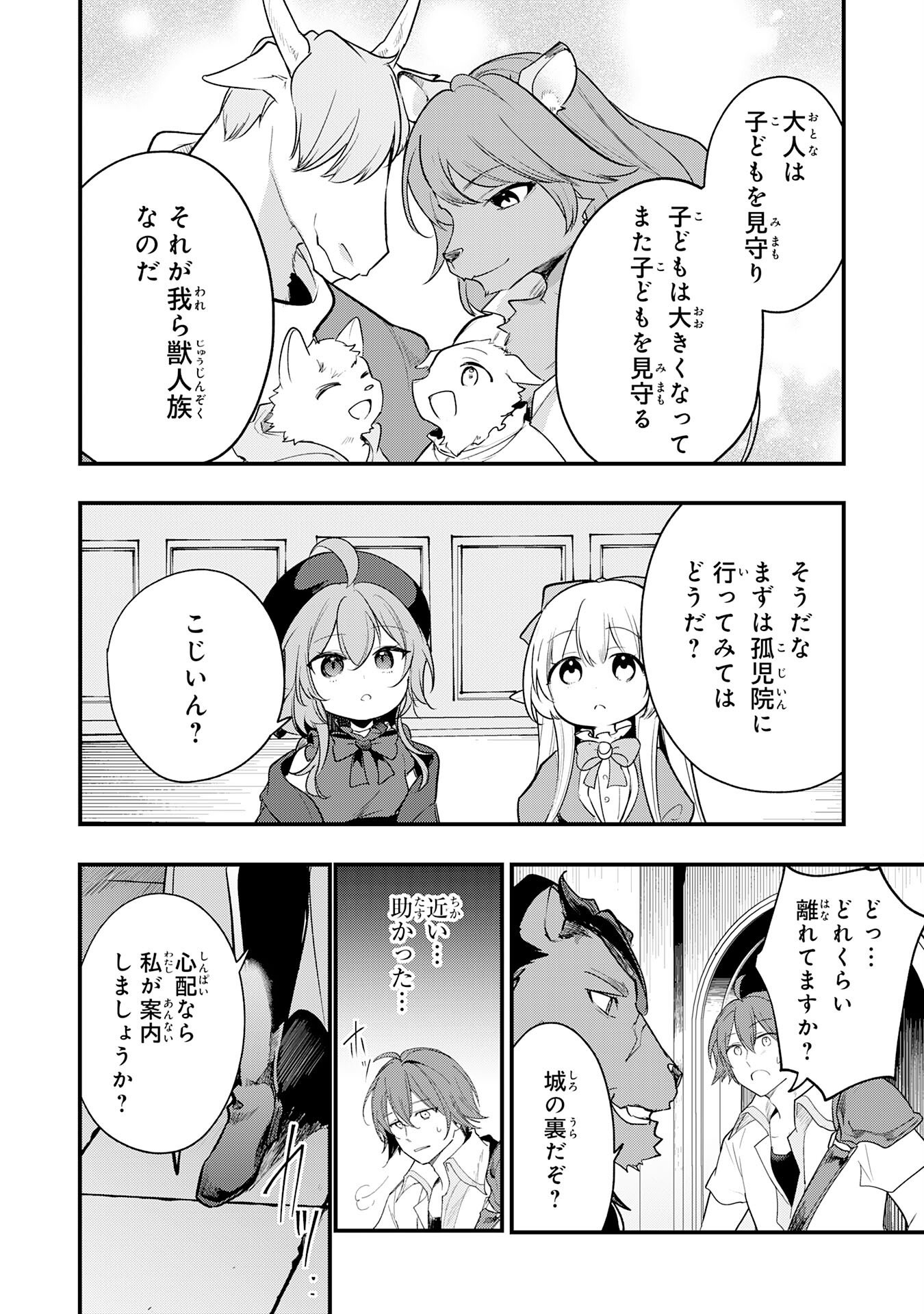 Tensei Shitara Dorei no Chichi ni Nattakedo, Kazoku Toshite Mederu Koto ni Shita - Chapter 14 - Page 26