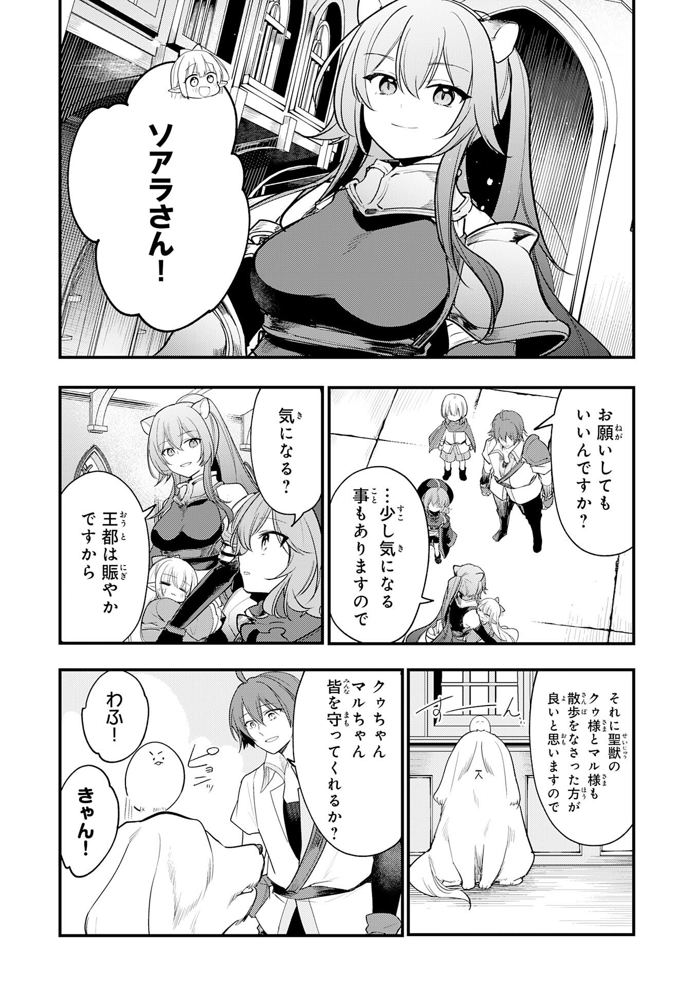 Tensei Shitara Dorei no Chichi ni Nattakedo, Kazoku Toshite Mederu Koto ni Shita - Chapter 14 - Page 27