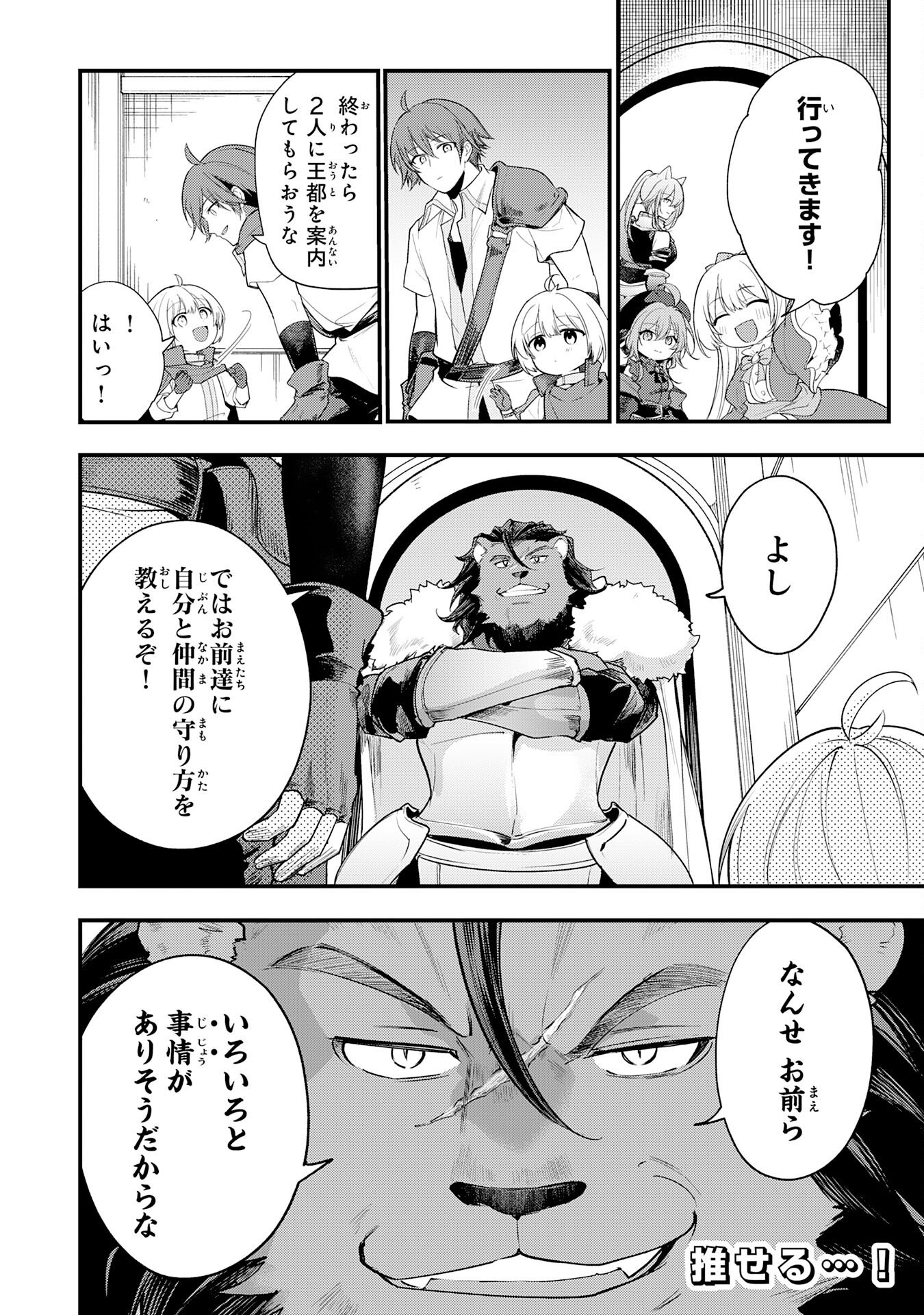 Tensei Shitara Dorei no Chichi ni Nattakedo, Kazoku Toshite Mederu Koto ni Shita - Chapter 14 - Page 28