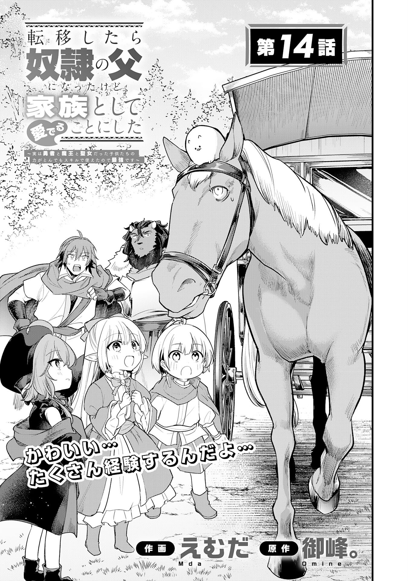 Tensei Shitara Dorei no Chichi ni Nattakedo, Kazoku Toshite Mederu Koto ni Shita - Chapter 14 - Page 3
