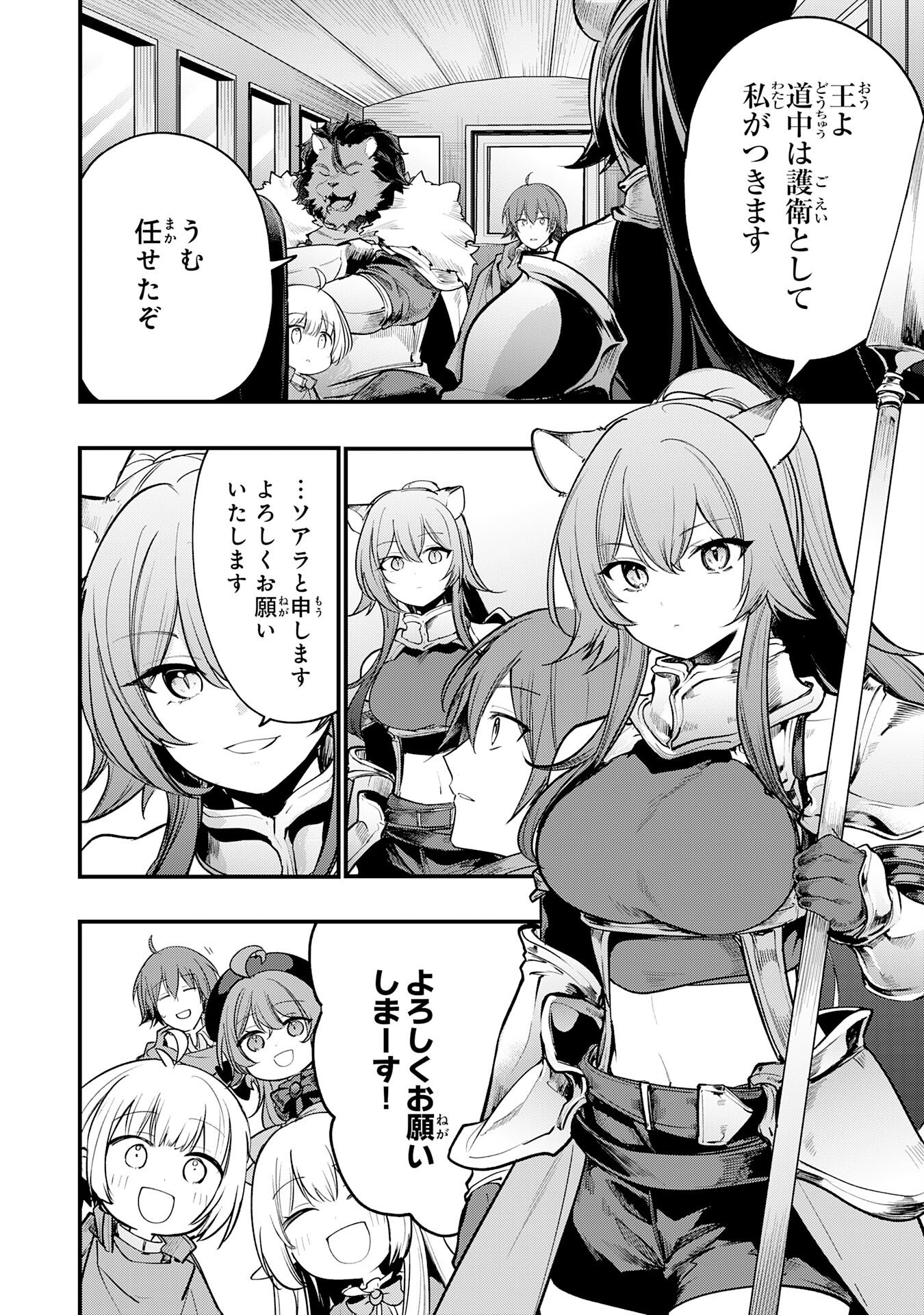 Tensei Shitara Dorei no Chichi ni Nattakedo, Kazoku Toshite Mederu Koto ni Shita - Chapter 14 - Page 4