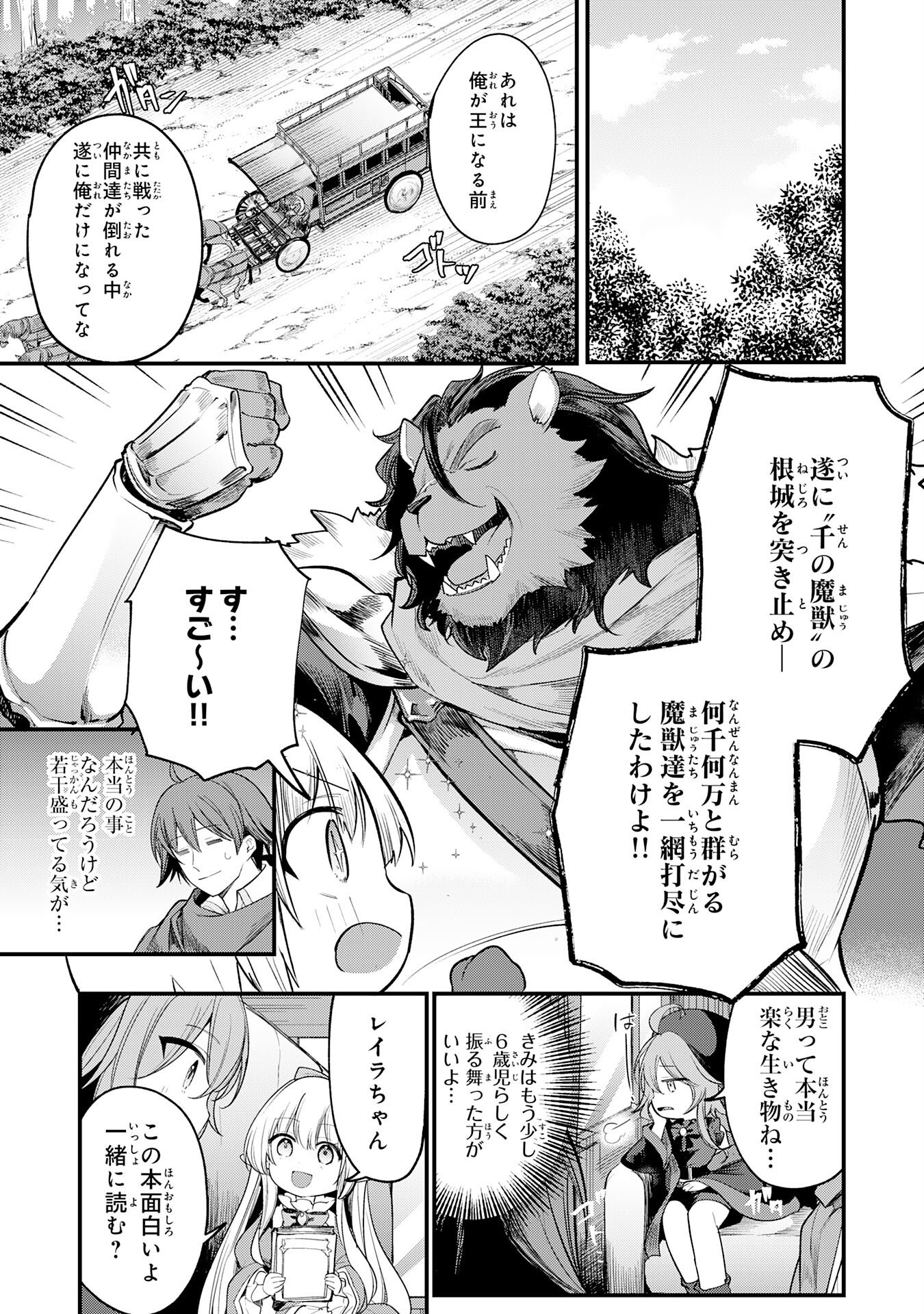 Tensei Shitara Dorei no Chichi ni Nattakedo, Kazoku Toshite Mederu Koto ni Shita - Chapter 14 - Page 5