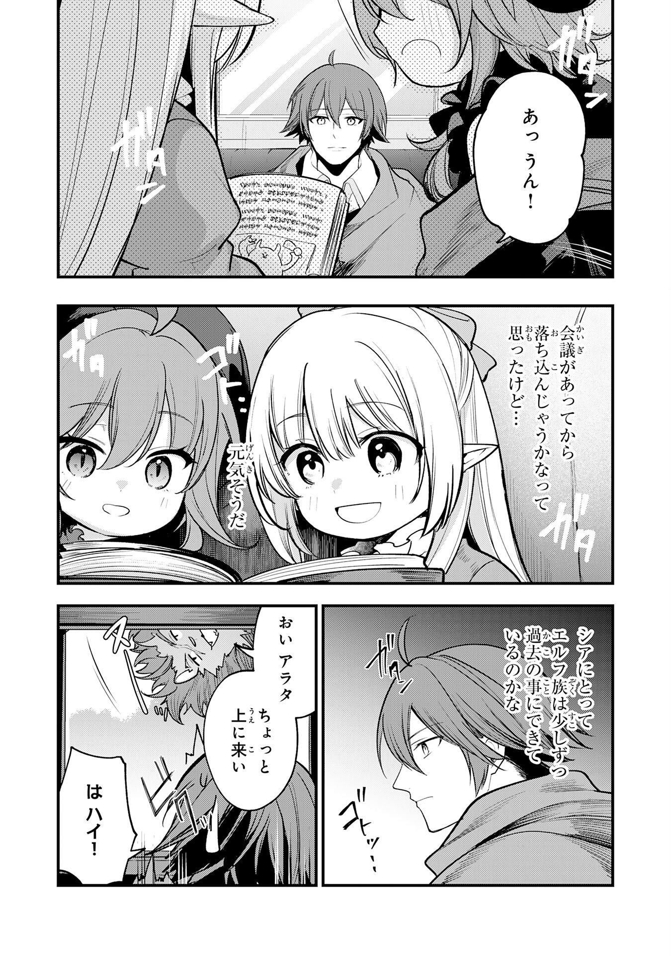 Tensei Shitara Dorei no Chichi ni Nattakedo, Kazoku Toshite Mederu Koto ni Shita - Chapter 14 - Page 6