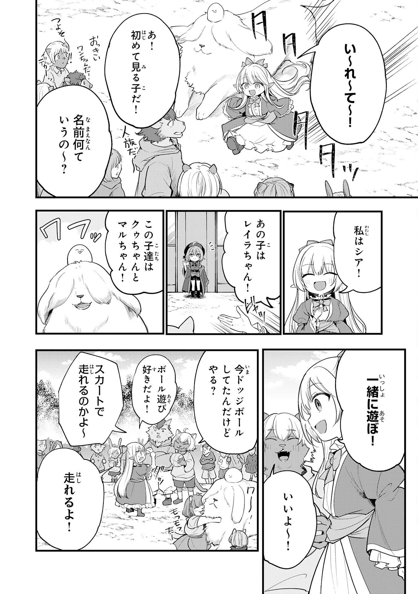 Tensei Shitara Dorei no Chichi ni Nattakedo, Kazoku Toshite Mederu Koto ni Shita - Chapter 15 - Page 10