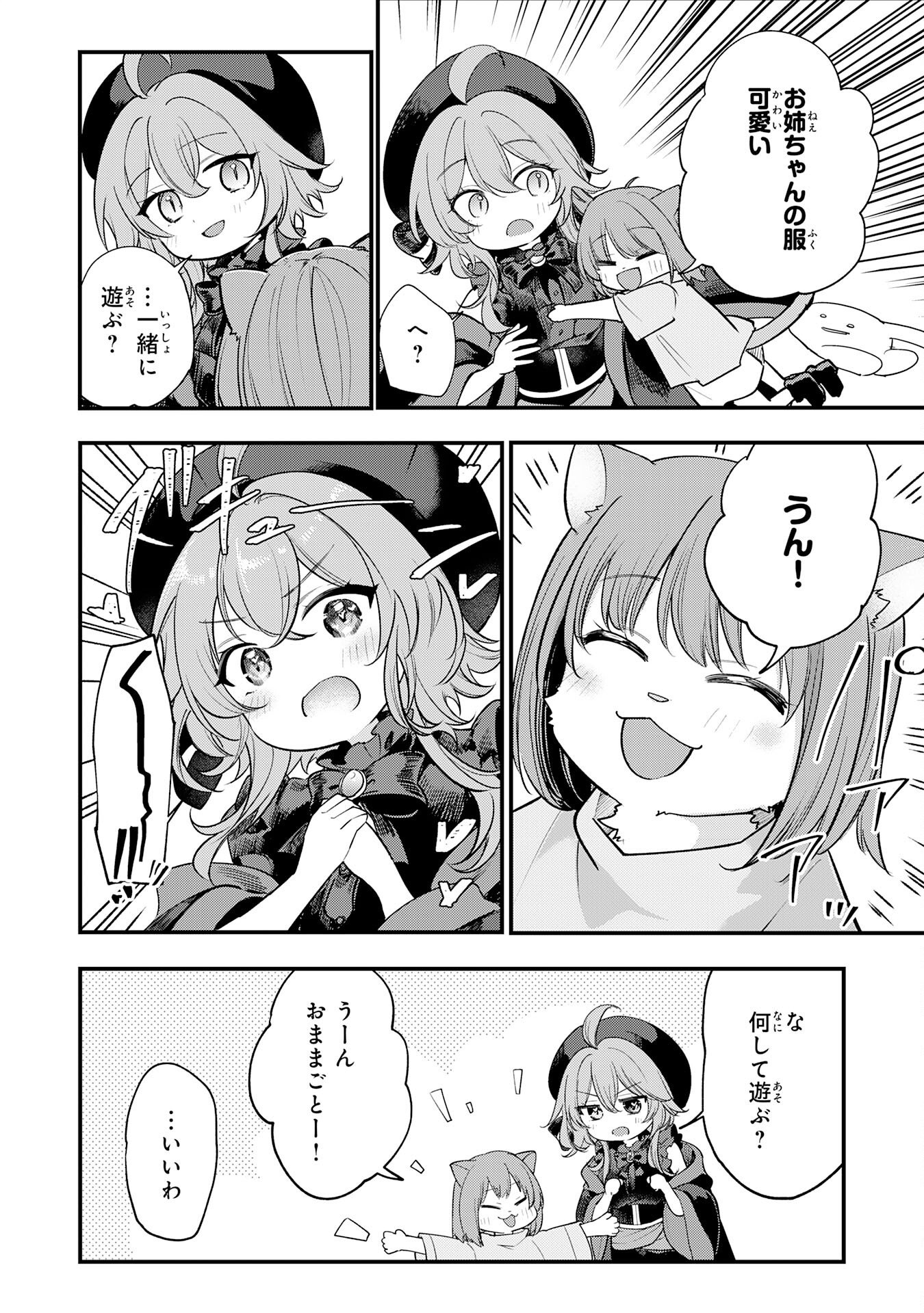 Tensei Shitara Dorei no Chichi ni Nattakedo, Kazoku Toshite Mederu Koto ni Shita - Chapter 15 - Page 12