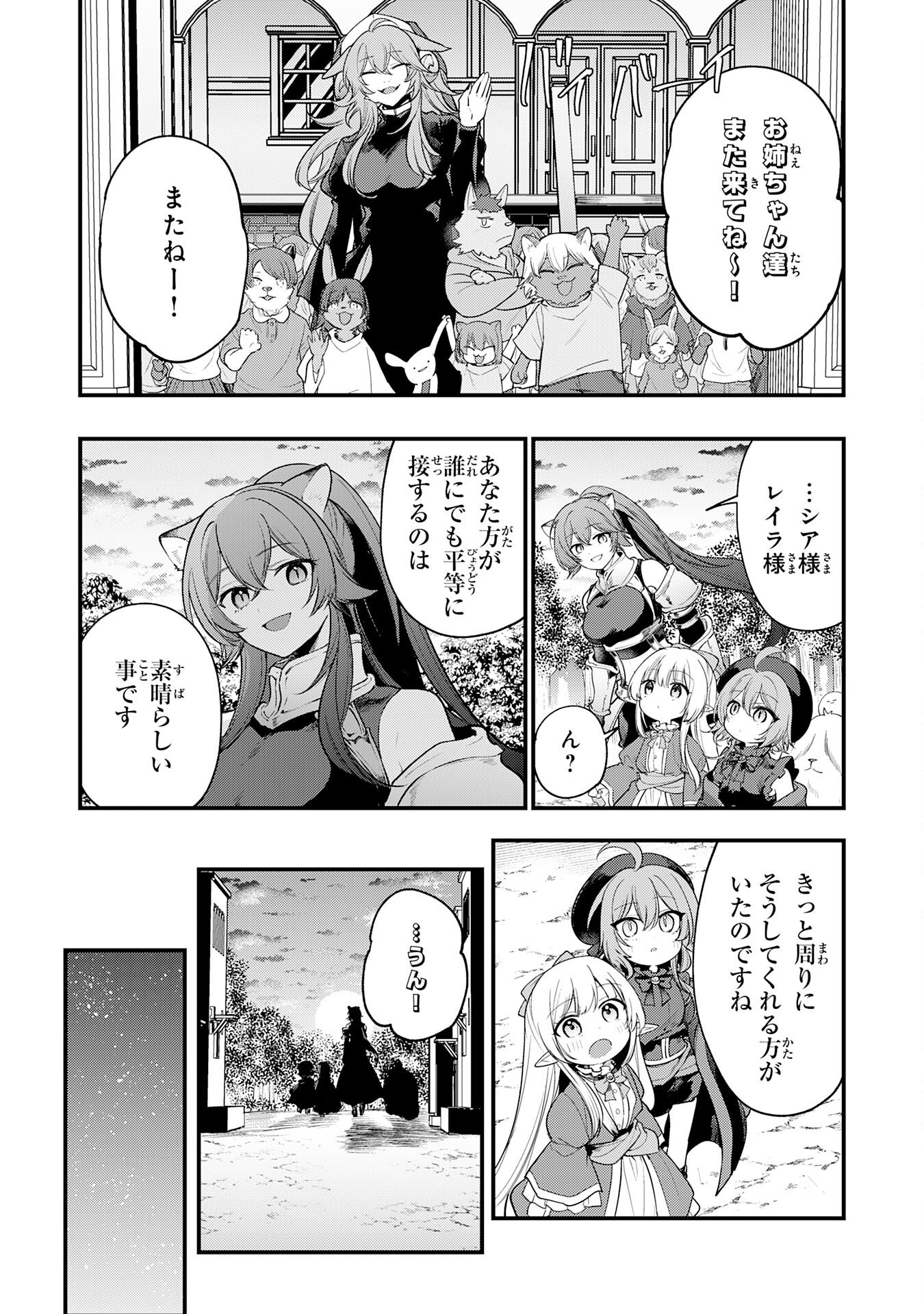 Tensei Shitara Dorei no Chichi ni Nattakedo, Kazoku Toshite Mederu Koto ni Shita - Chapter 15 - Page 14