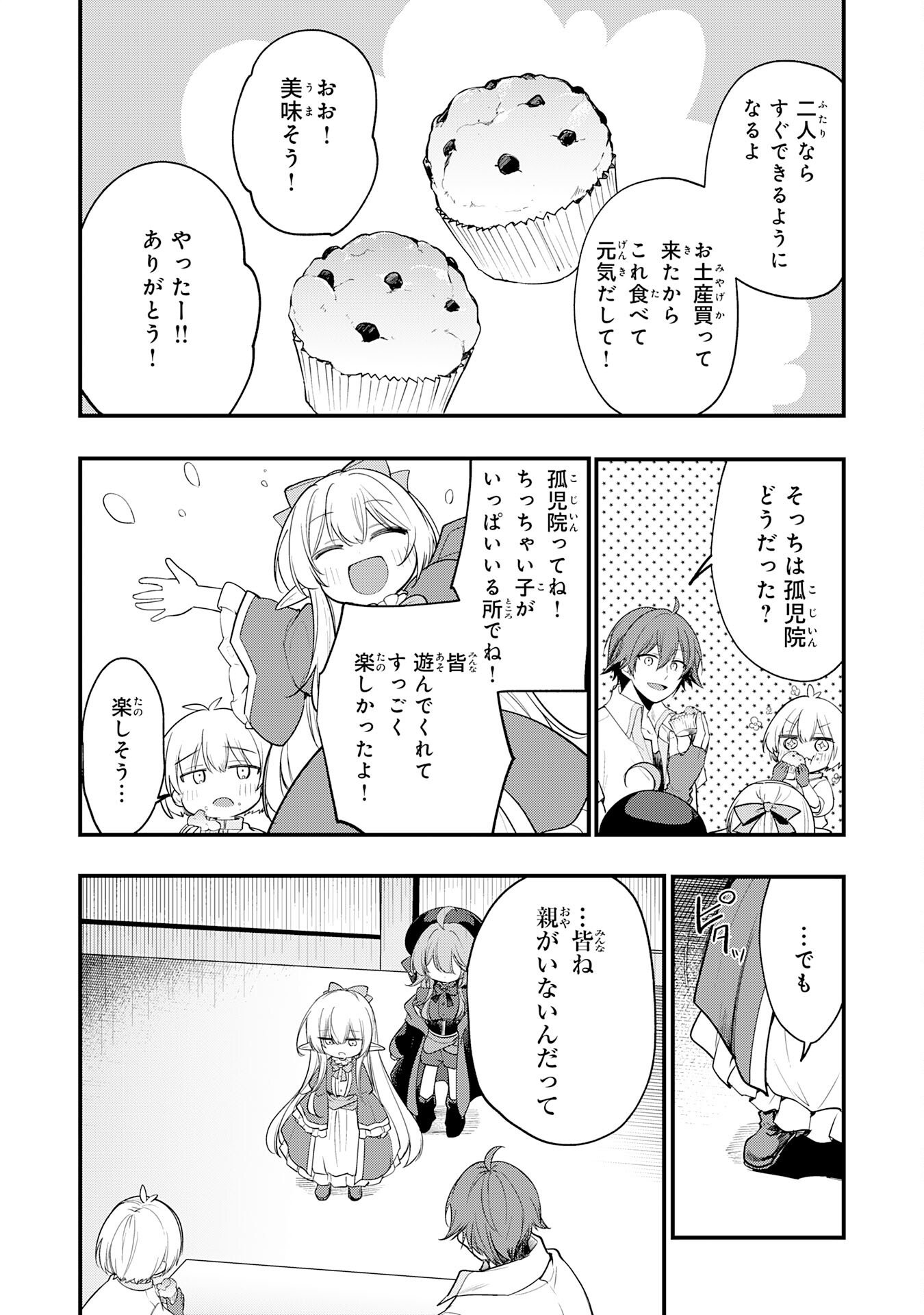 Tensei Shitara Dorei no Chichi ni Nattakedo, Kazoku Toshite Mederu Koto ni Shita - Chapter 15 - Page 16