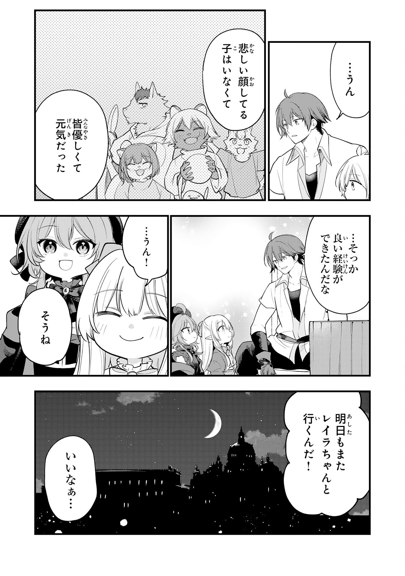 Tensei Shitara Dorei no Chichi ni Nattakedo, Kazoku Toshite Mederu Koto ni Shita - Chapter 15 - Page 17