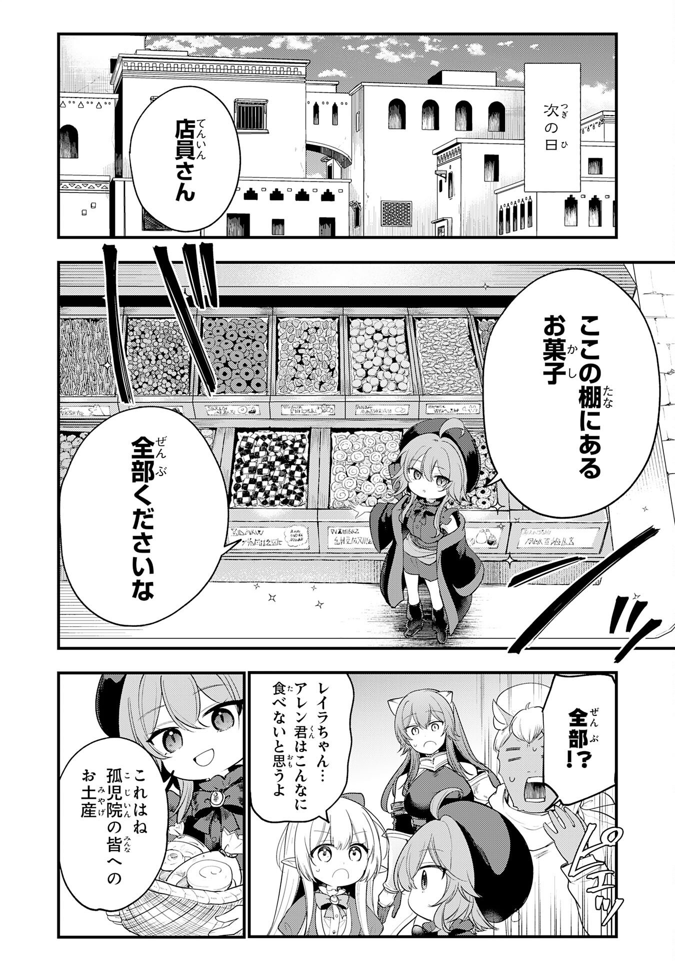 Tensei Shitara Dorei no Chichi ni Nattakedo, Kazoku Toshite Mederu Koto ni Shita - Chapter 15 - Page 18