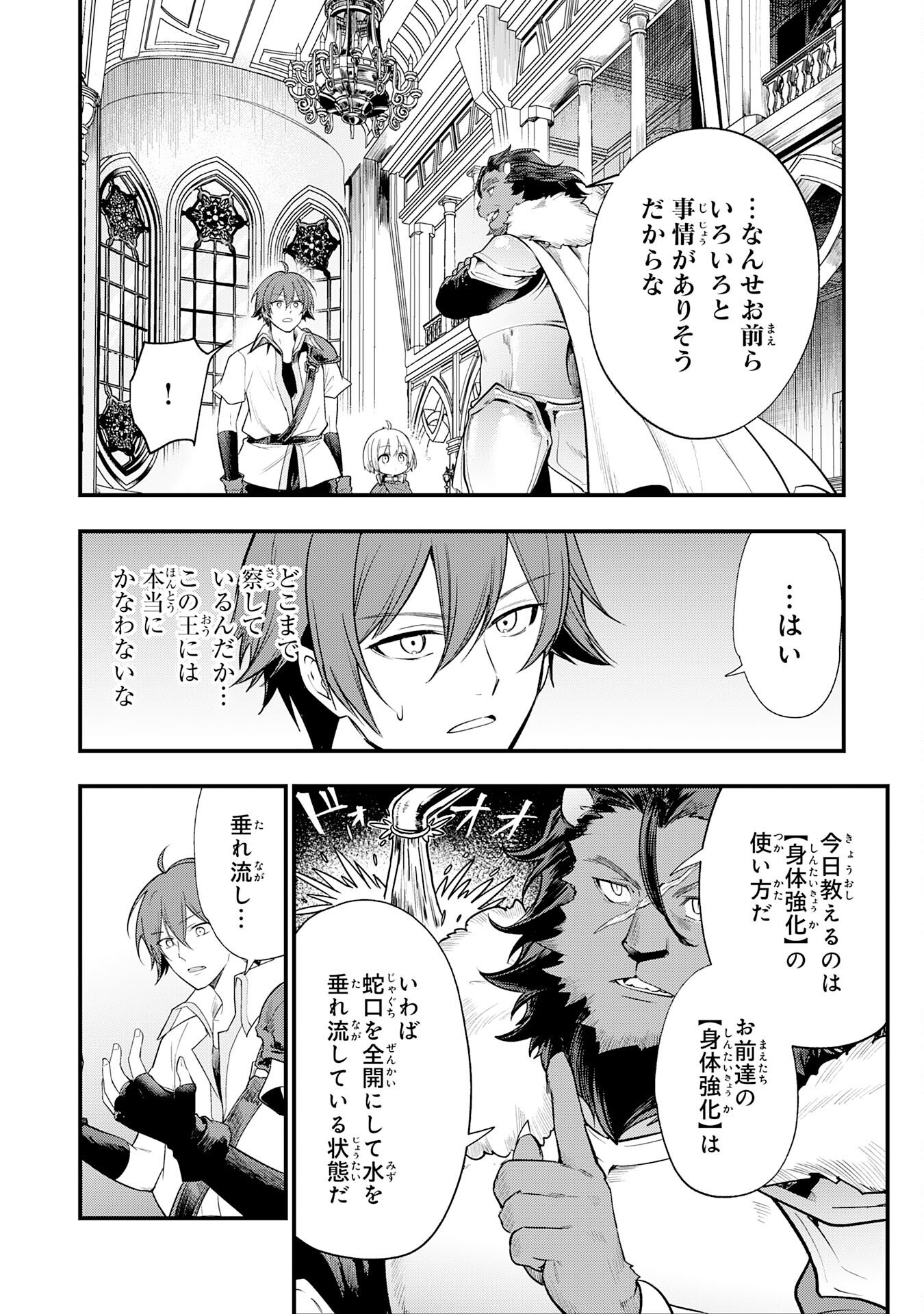 Tensei Shitara Dorei no Chichi ni Nattakedo, Kazoku Toshite Mederu Koto ni Shita - Chapter 15 - Page 2