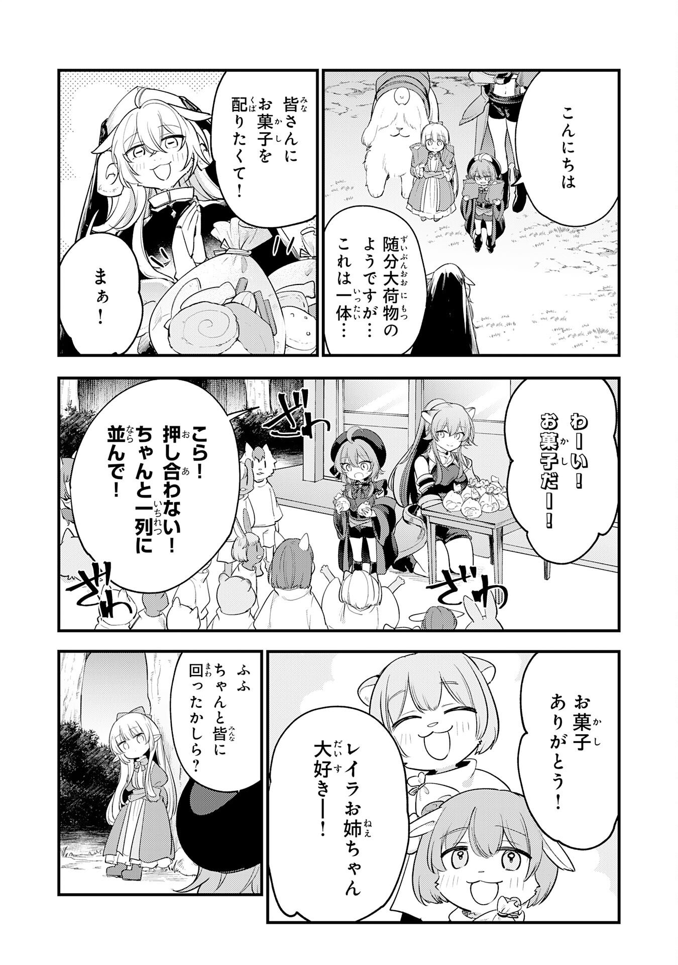 Tensei Shitara Dorei no Chichi ni Nattakedo, Kazoku Toshite Mederu Koto ni Shita - Chapter 15 - Page 20