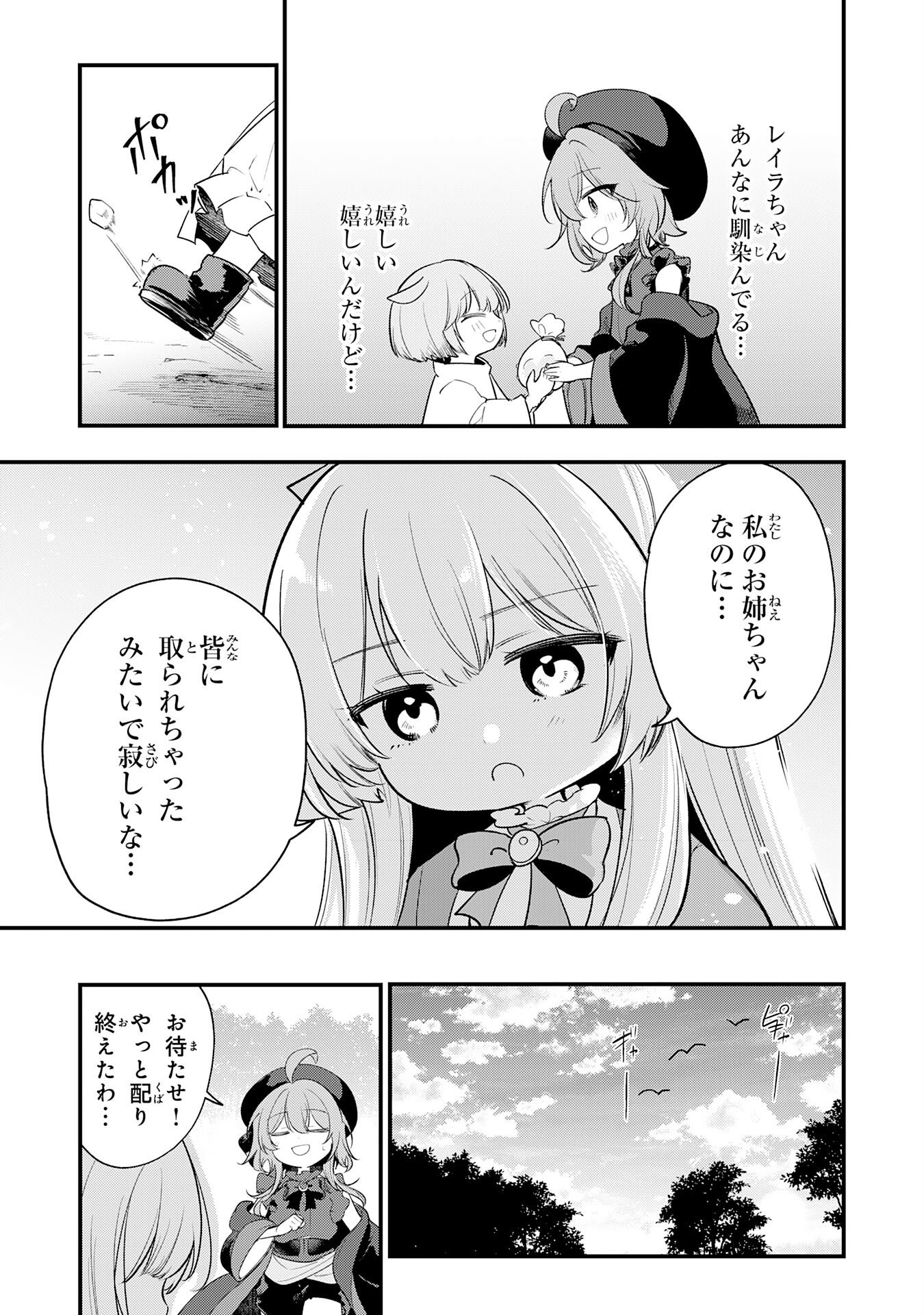 Tensei Shitara Dorei no Chichi ni Nattakedo, Kazoku Toshite Mederu Koto ni Shita - Chapter 15 - Page 21