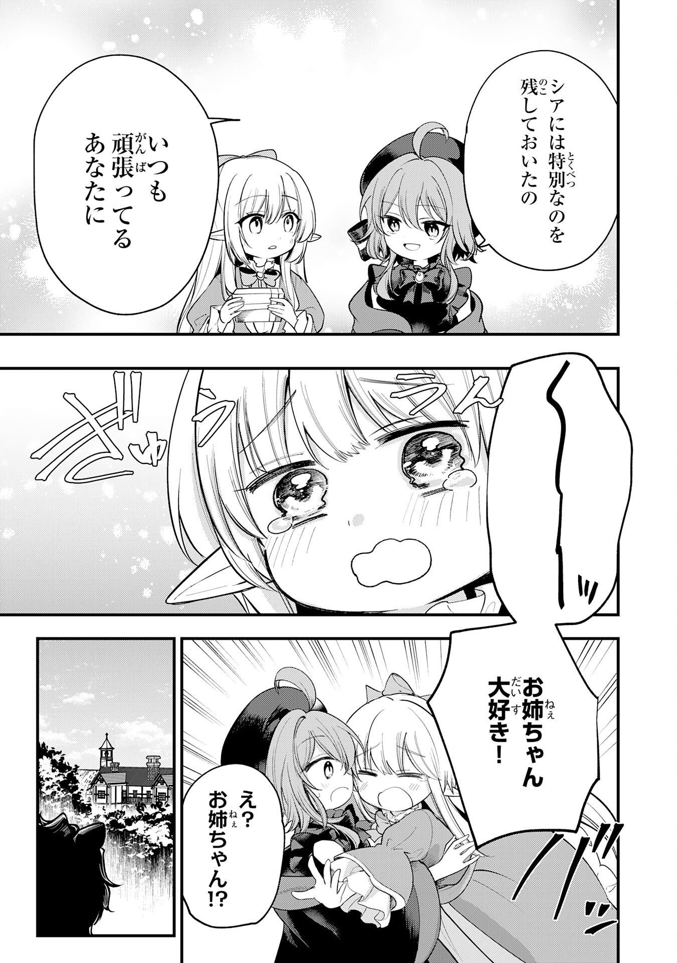 Tensei Shitara Dorei no Chichi ni Nattakedo, Kazoku Toshite Mederu Koto ni Shita - Chapter 15 - Page 23