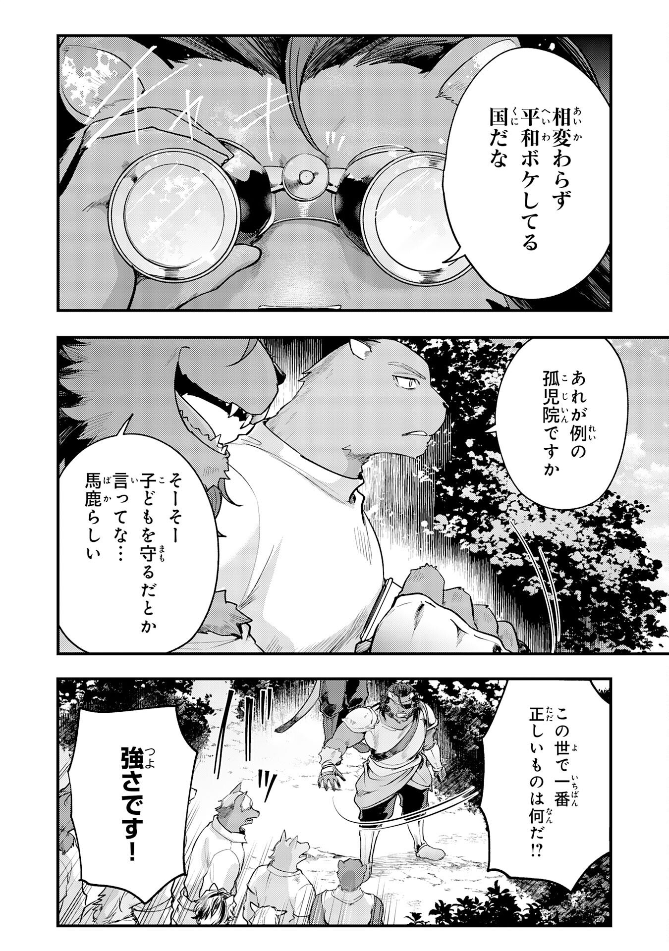Tensei Shitara Dorei no Chichi ni Nattakedo, Kazoku Toshite Mederu Koto ni Shita - Chapter 15 - Page 24