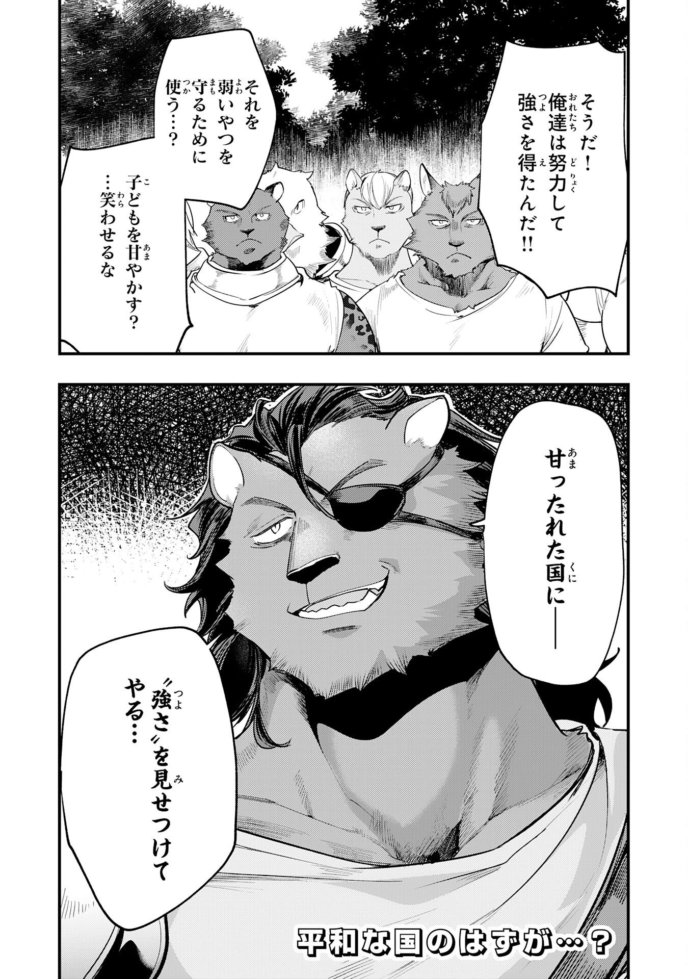 Tensei Shitara Dorei no Chichi ni Nattakedo, Kazoku Toshite Mederu Koto ni Shita - Chapter 15 - Page 25