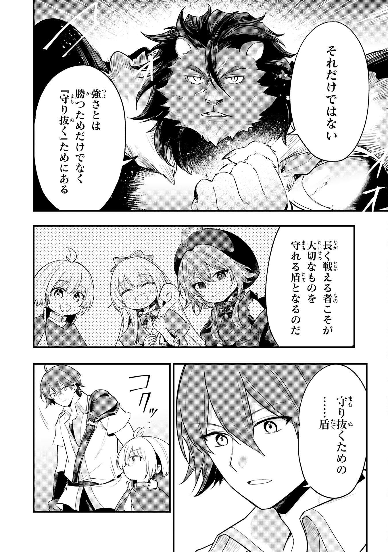 Tensei Shitara Dorei no Chichi ni Nattakedo, Kazoku Toshite Mederu Koto ni Shita - Chapter 15 - Page 4