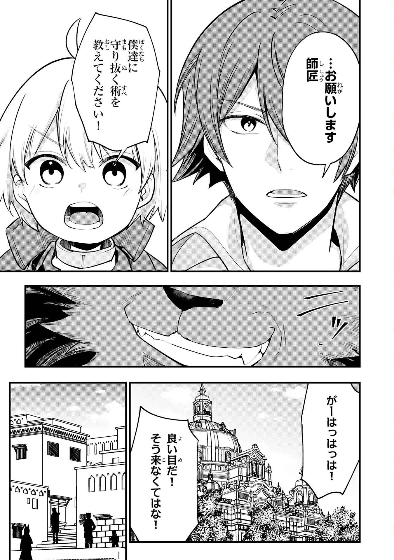Tensei Shitara Dorei no Chichi ni Nattakedo, Kazoku Toshite Mederu Koto ni Shita - Chapter 15 - Page 5