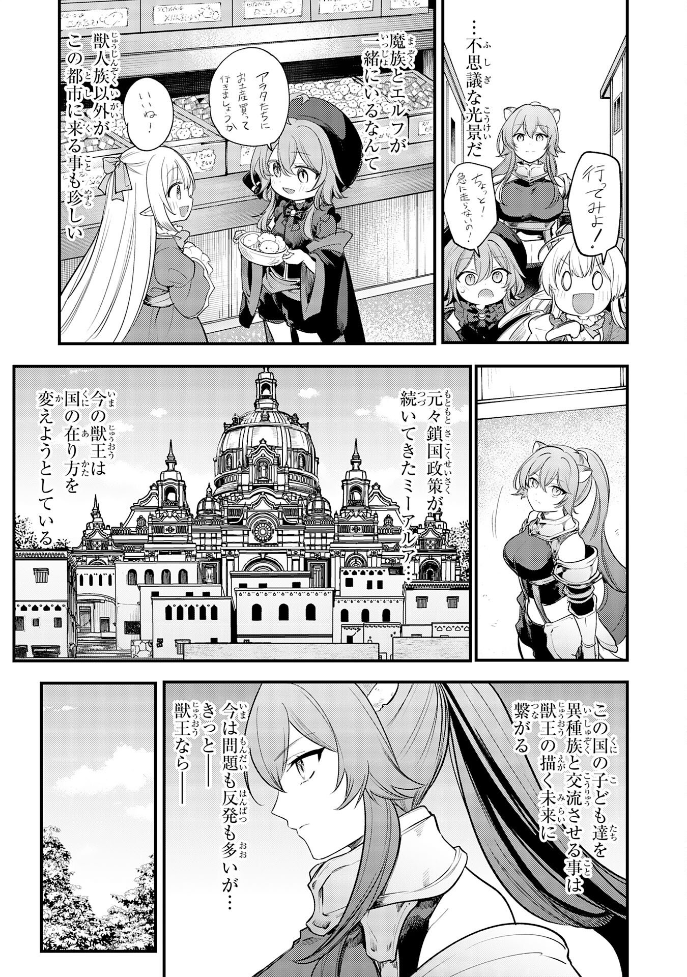 Tensei Shitara Dorei no Chichi ni Nattakedo, Kazoku Toshite Mederu Koto ni Shita - Chapter 15 - Page 7