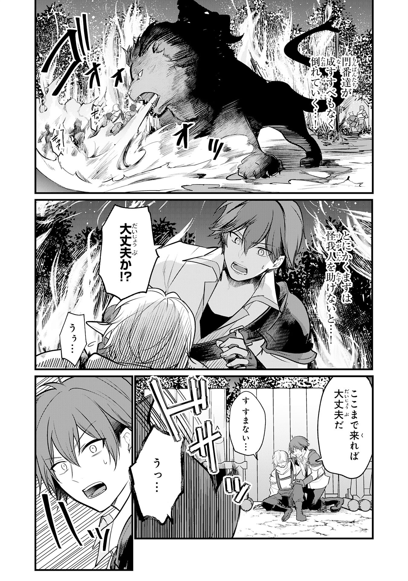 Tensei Shitara Dorei no Chichi ni Nattakedo, Kazoku Toshite Mederu Koto ni Shita Chap 4 - Next Chap 5