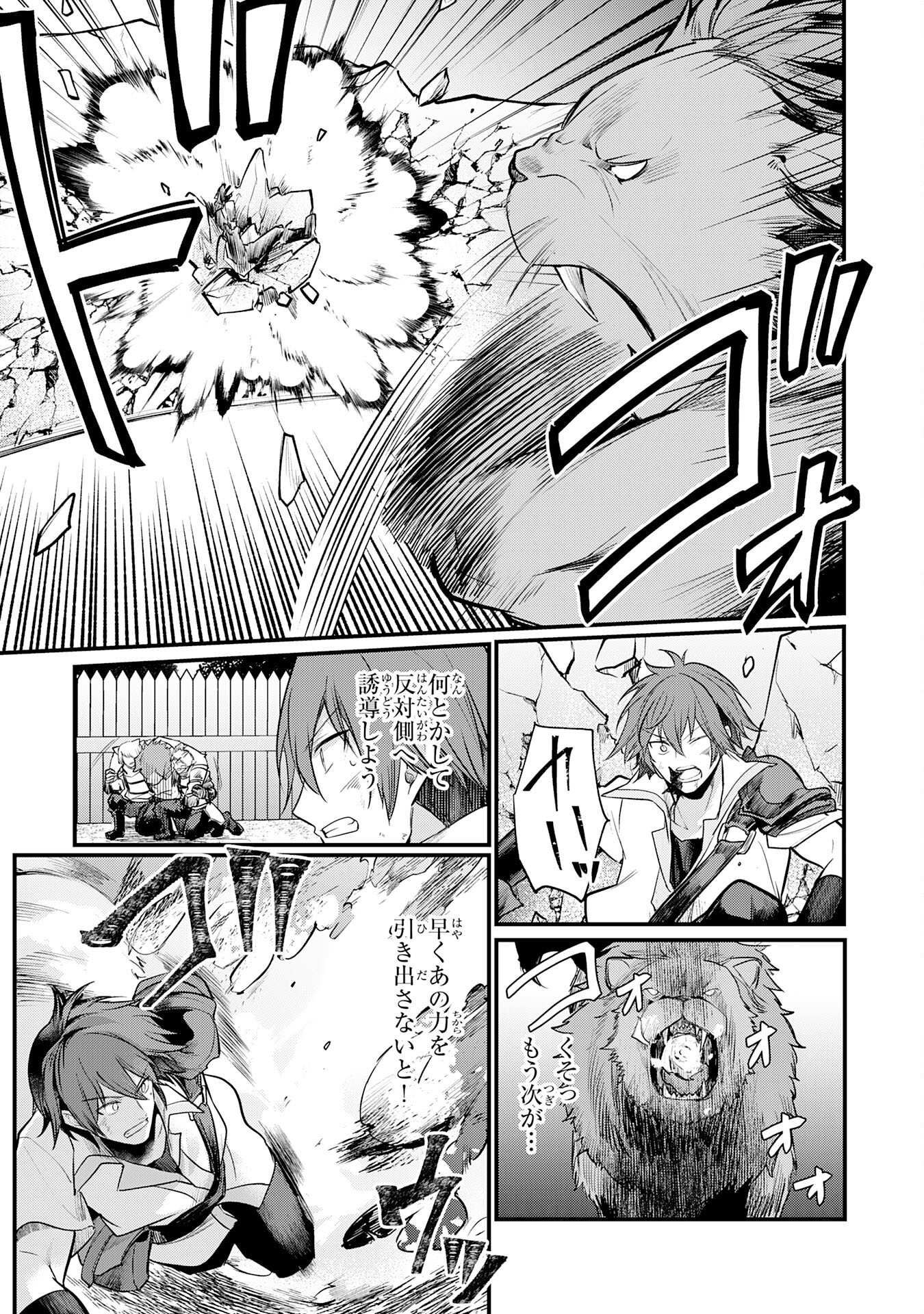 Tensei Shitara Dorei no Chichi ni Nattakedo, Kazoku Toshite Mederu Koto ni Shita Chap 4 - Next Chap 5