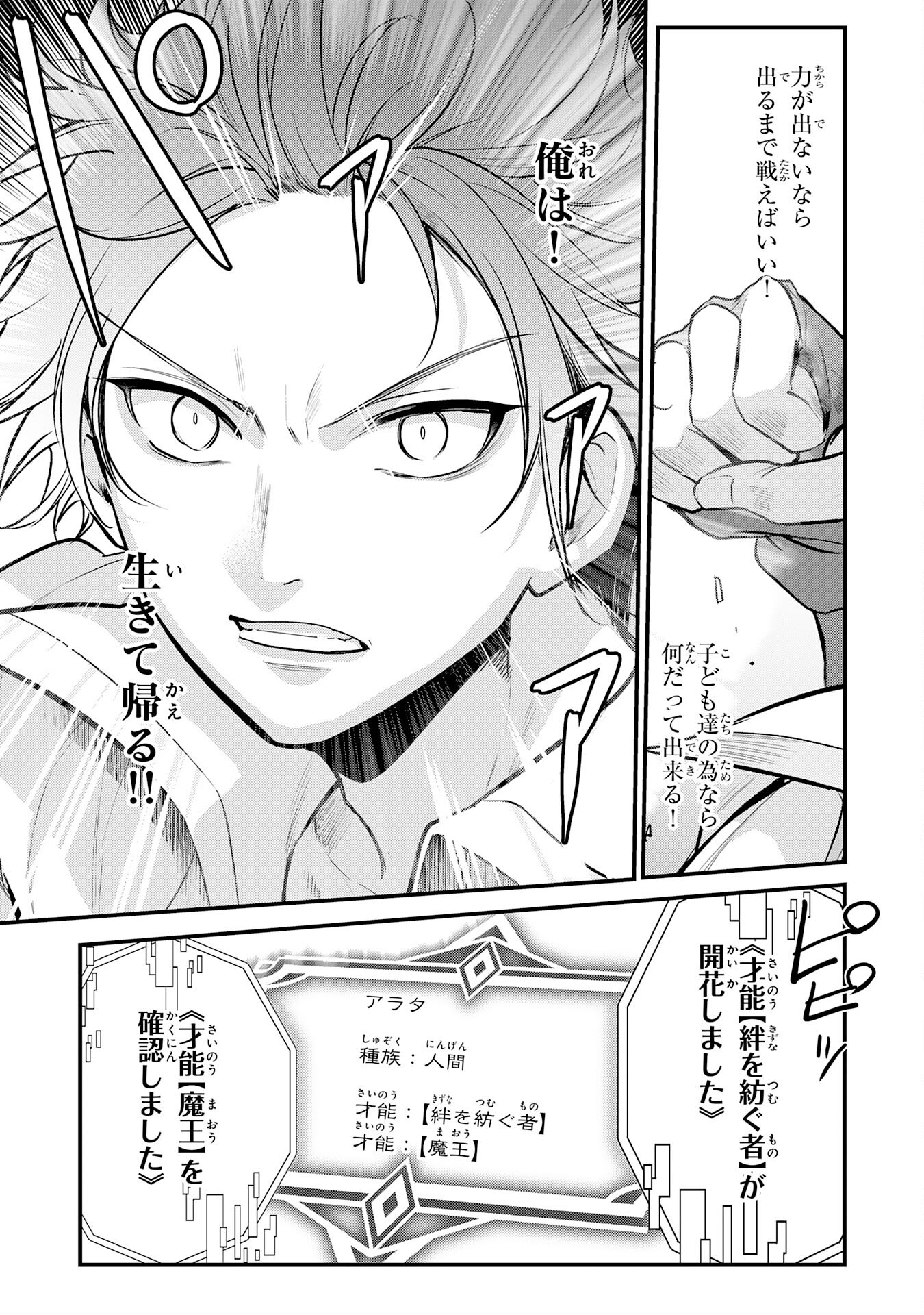 Tensei Shitara Dorei no Chichi ni Nattakedo, Kazoku Toshite Mederu Koto ni Shita Chap 4 - Next Chap 5