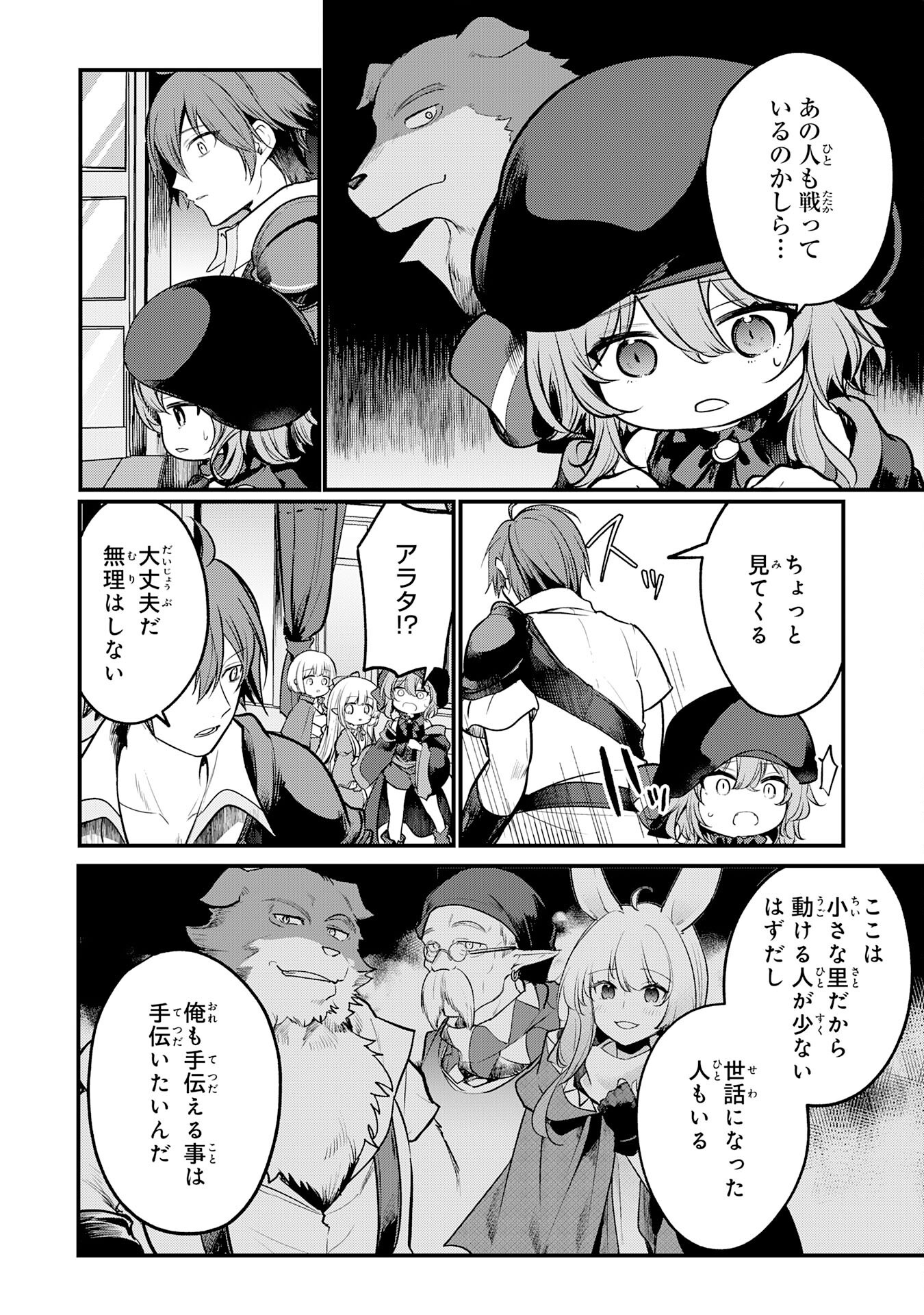 Tensei Shitara Dorei no Chichi ni Nattakedo, Kazoku Toshite Mederu Koto ni Shita Chap 4 - Next Chap 5