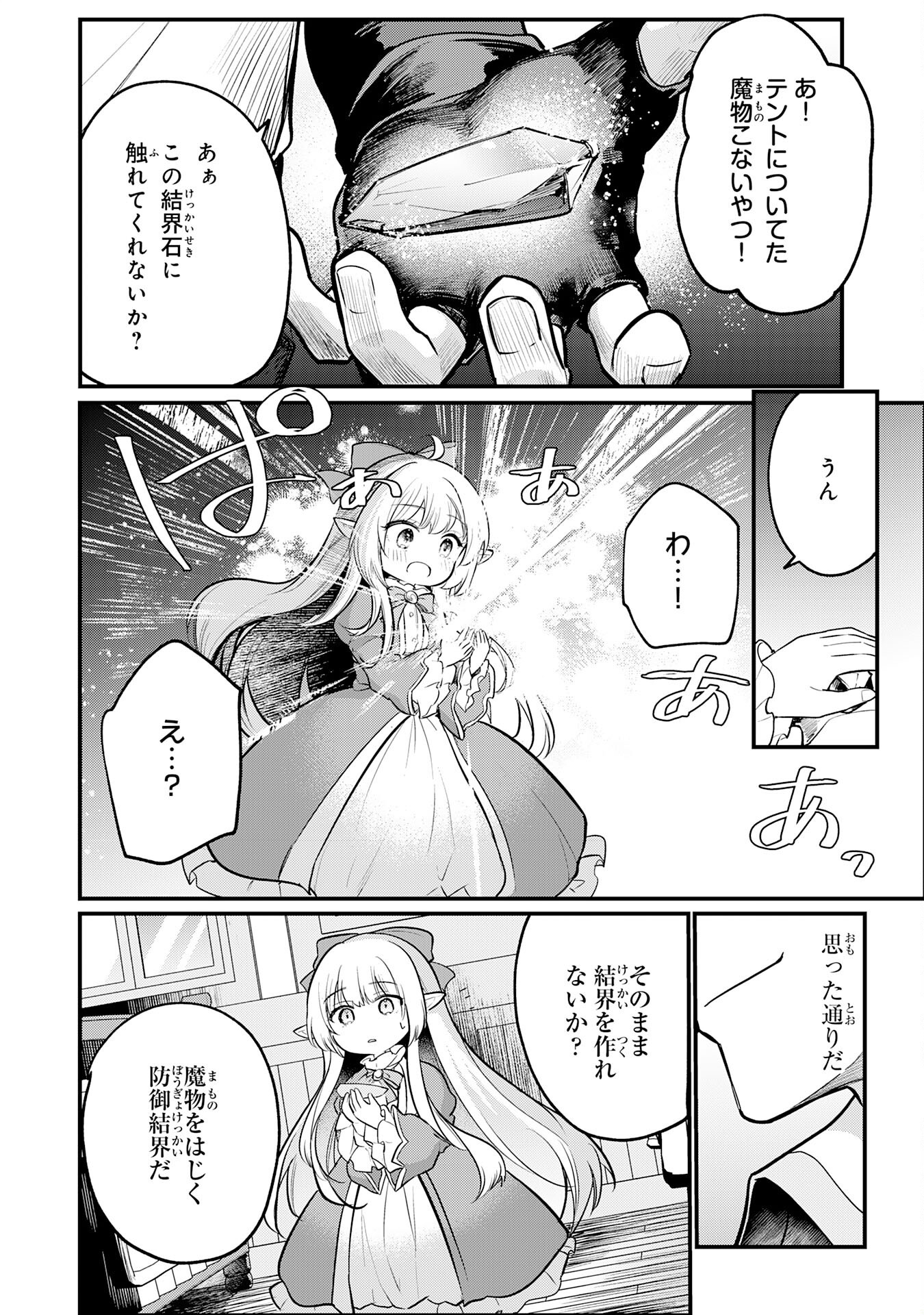 Tensei Shitara Dorei no Chichi ni Nattakedo, Kazoku Toshite Mederu Koto ni Shita Chap 4 - Next Chap 5