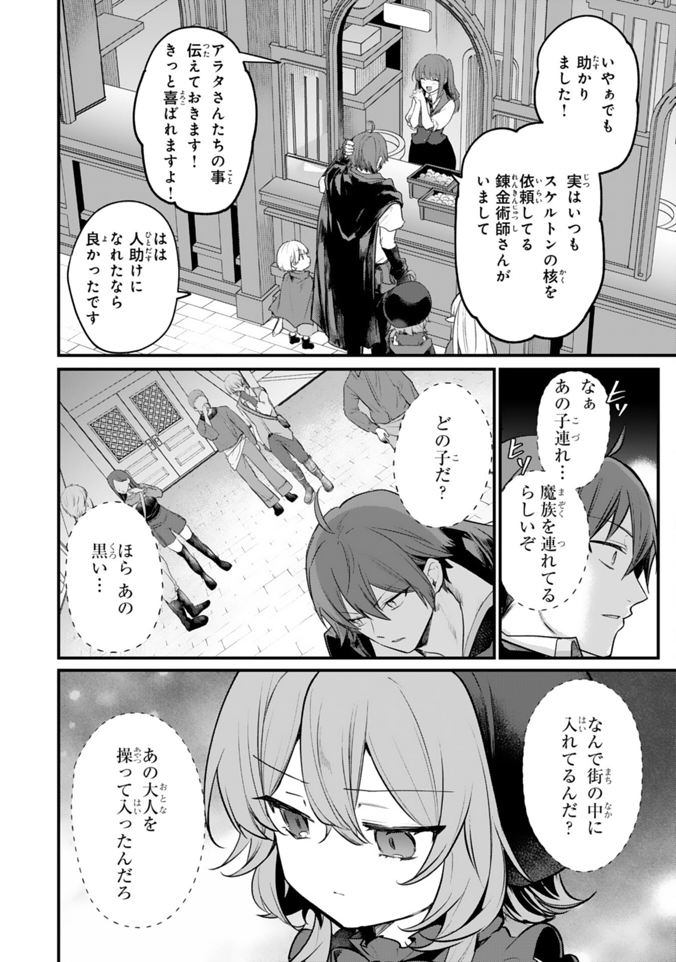 Tensei Shitara Dorei no Chichi ni Nattakedo, Kazoku Toshite Mederu Koto ni Shita Chap 7 - Next Chap 8