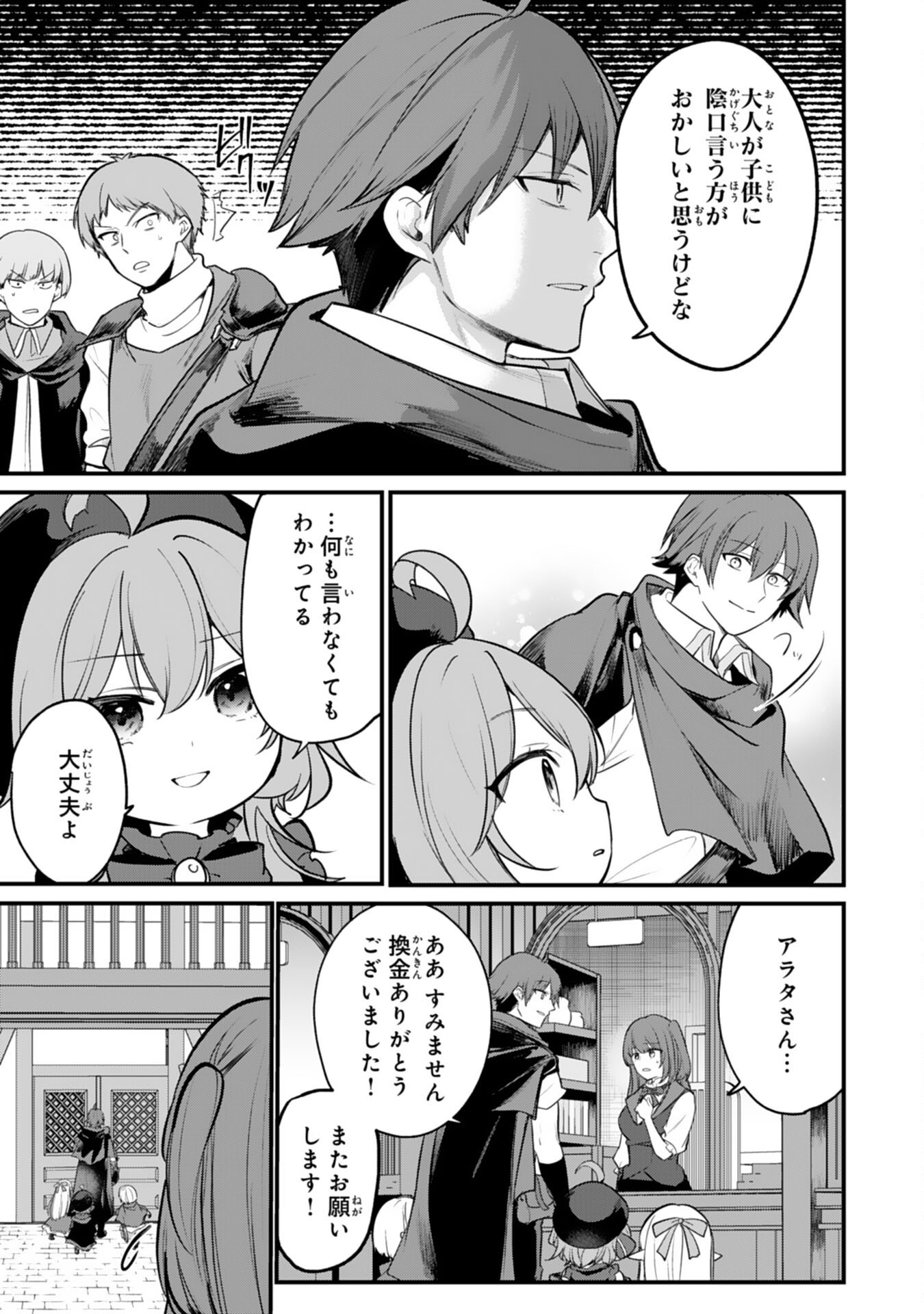 Tensei Shitara Dorei no Chichi ni Nattakedo, Kazoku Toshite Mederu Koto ni Shita Chap 7 - Next Chap 8