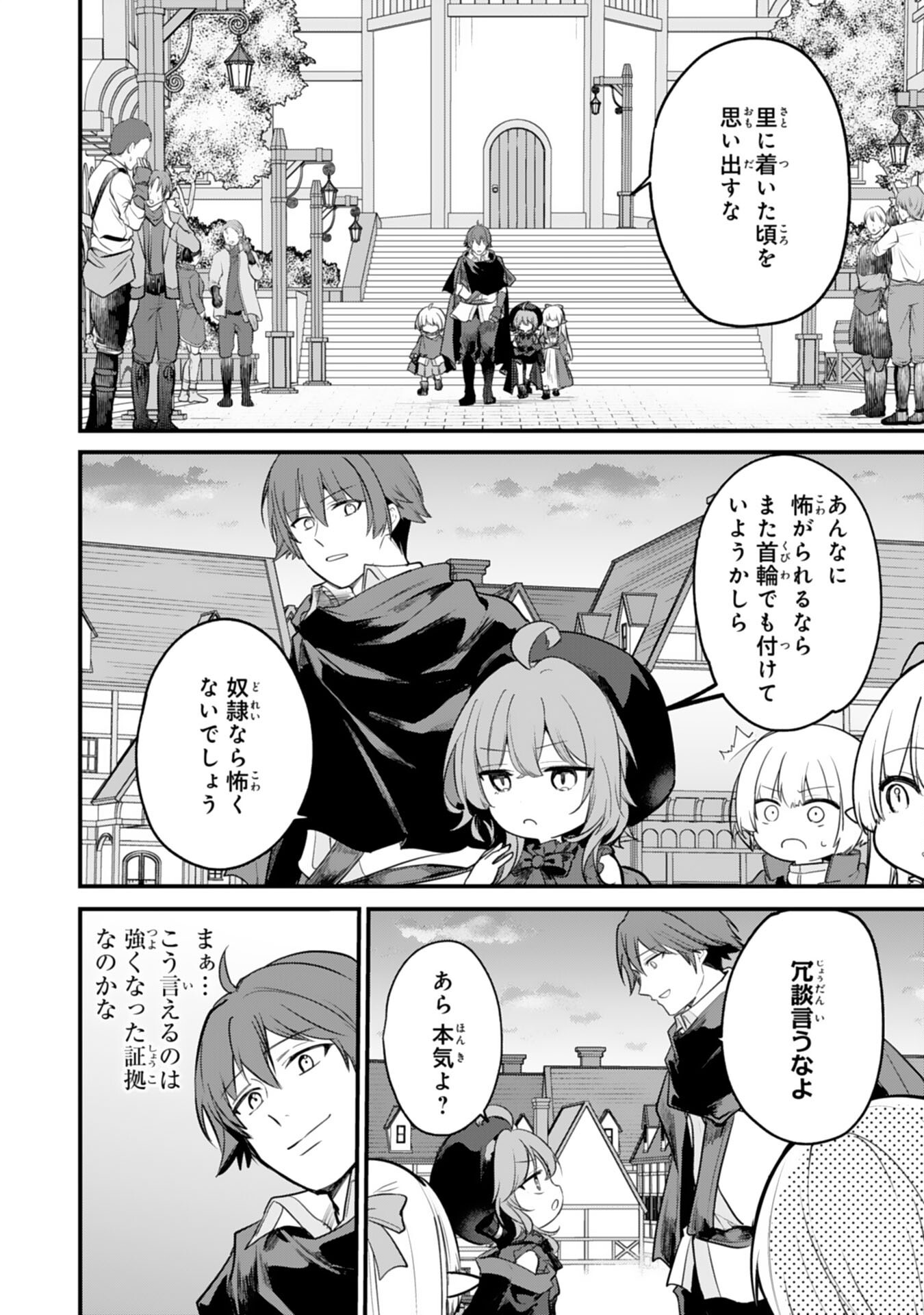 Tensei Shitara Dorei no Chichi ni Nattakedo, Kazoku Toshite Mederu Koto ni Shita Chap 7 - Next Chap 8