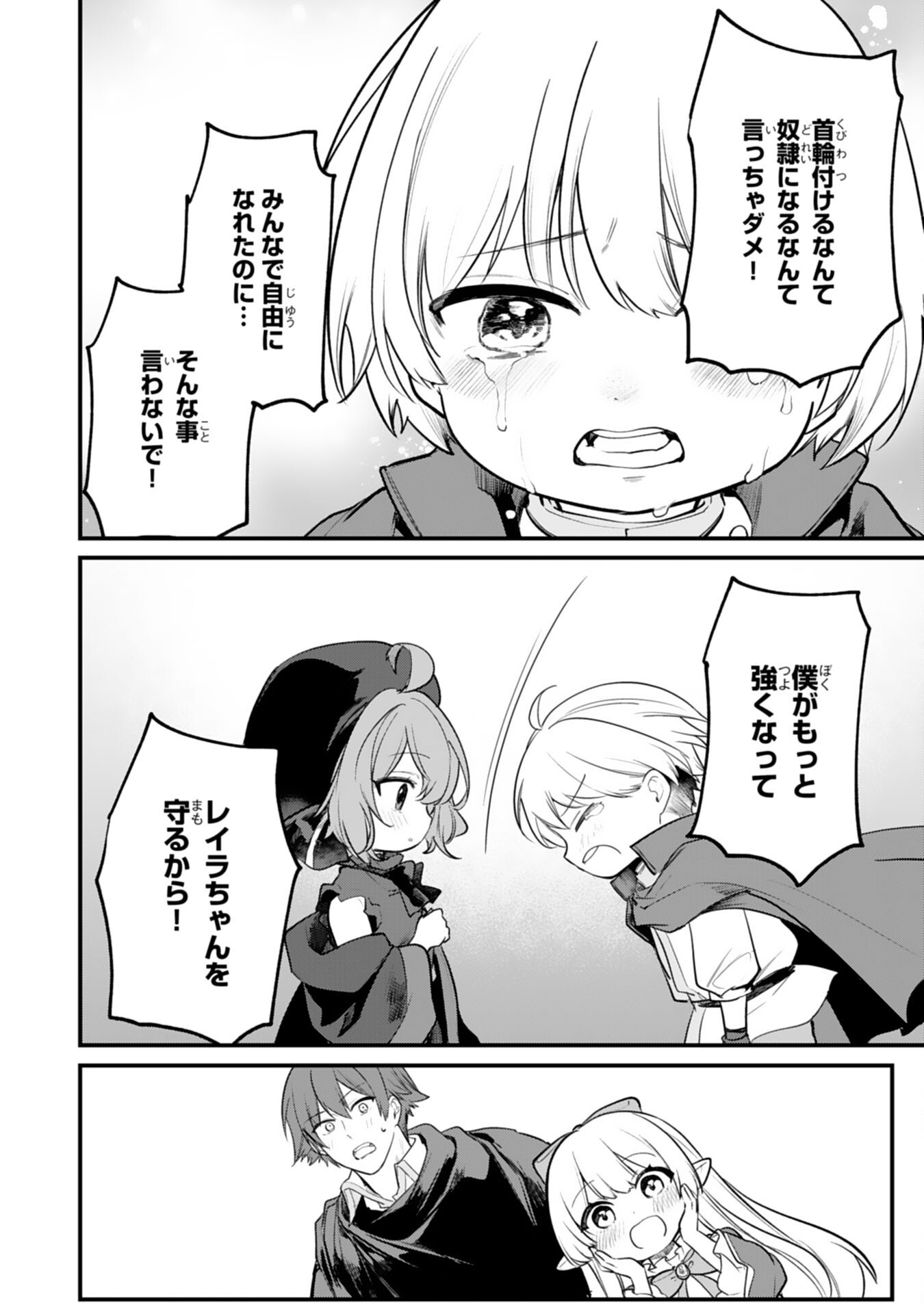 Tensei Shitara Dorei no Chichi ni Nattakedo, Kazoku Toshite Mederu Koto ni Shita Chap 7 - Next Chap 8