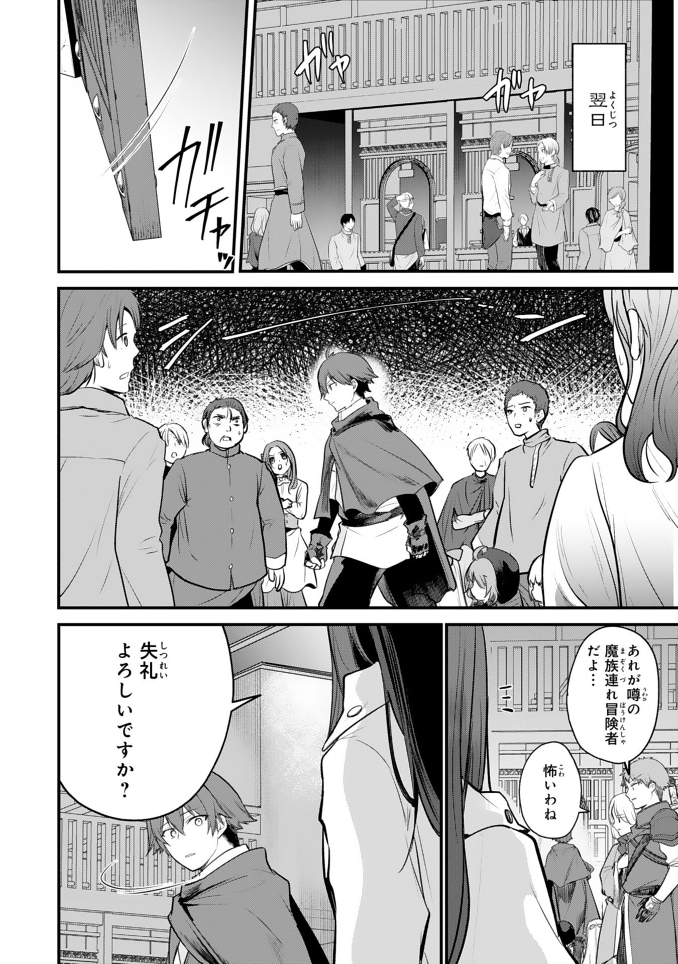 Tensei Shitara Dorei no Chichi ni Nattakedo, Kazoku Toshite Mederu Koto ni Shita Chap 7 - Next Chap 8
