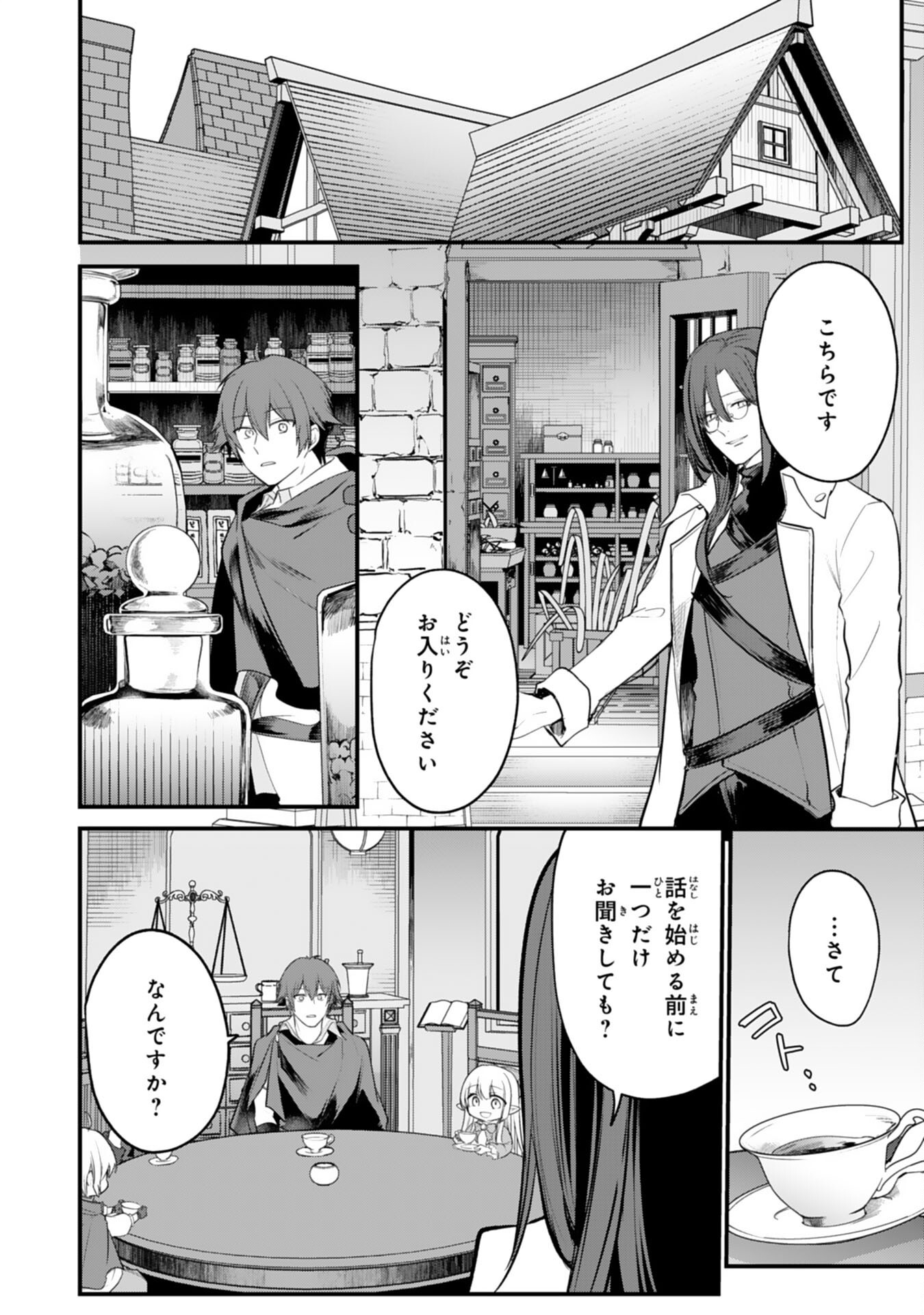 Tensei Shitara Dorei no Chichi ni Nattakedo, Kazoku Toshite Mederu Koto ni Shita Chap 7 - Next Chap 8