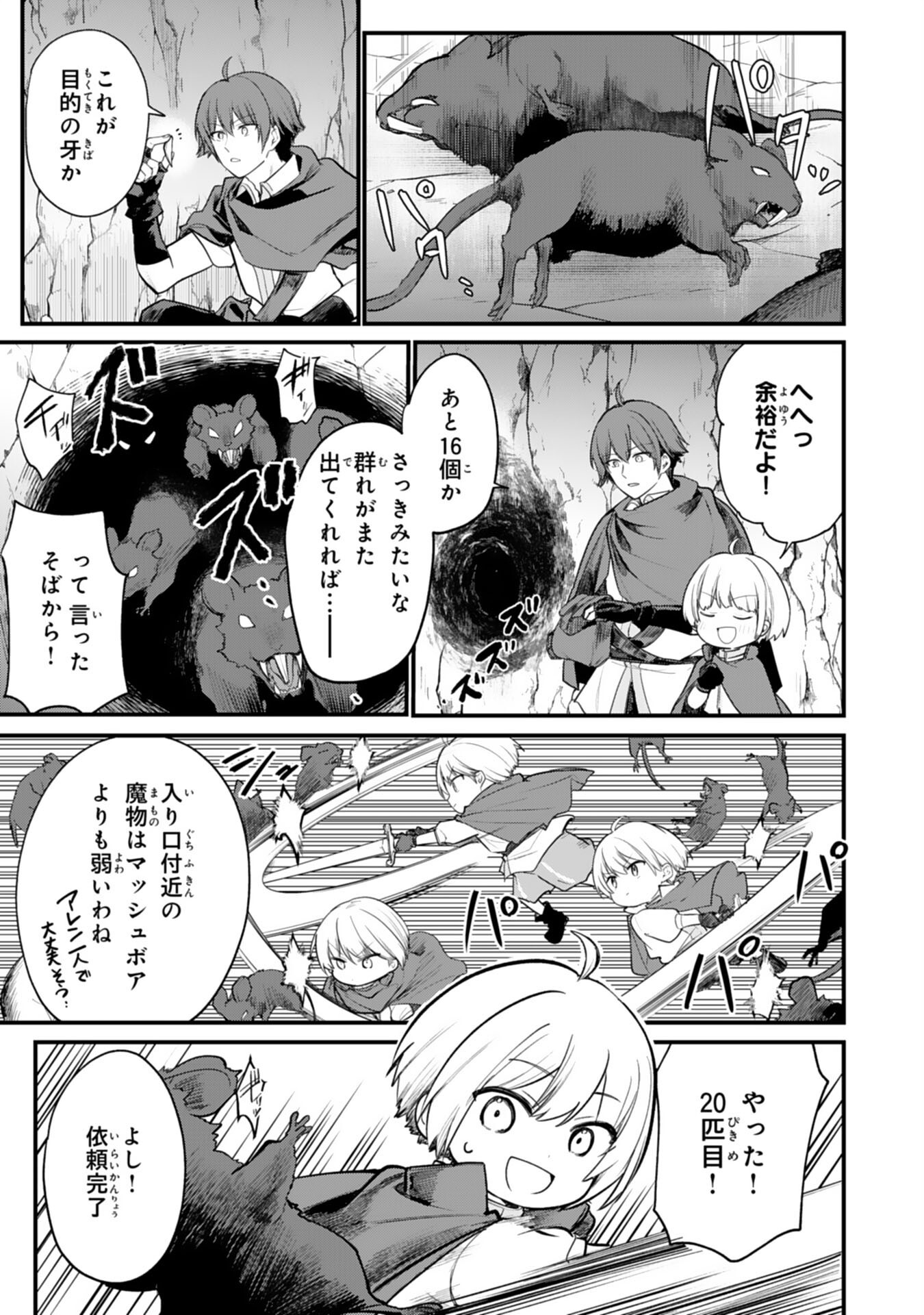 Tensei Shitara Dorei no Chichi ni Nattakedo, Kazoku Toshite Mederu Koto ni Shita Chap 7 - Next Chap 8
